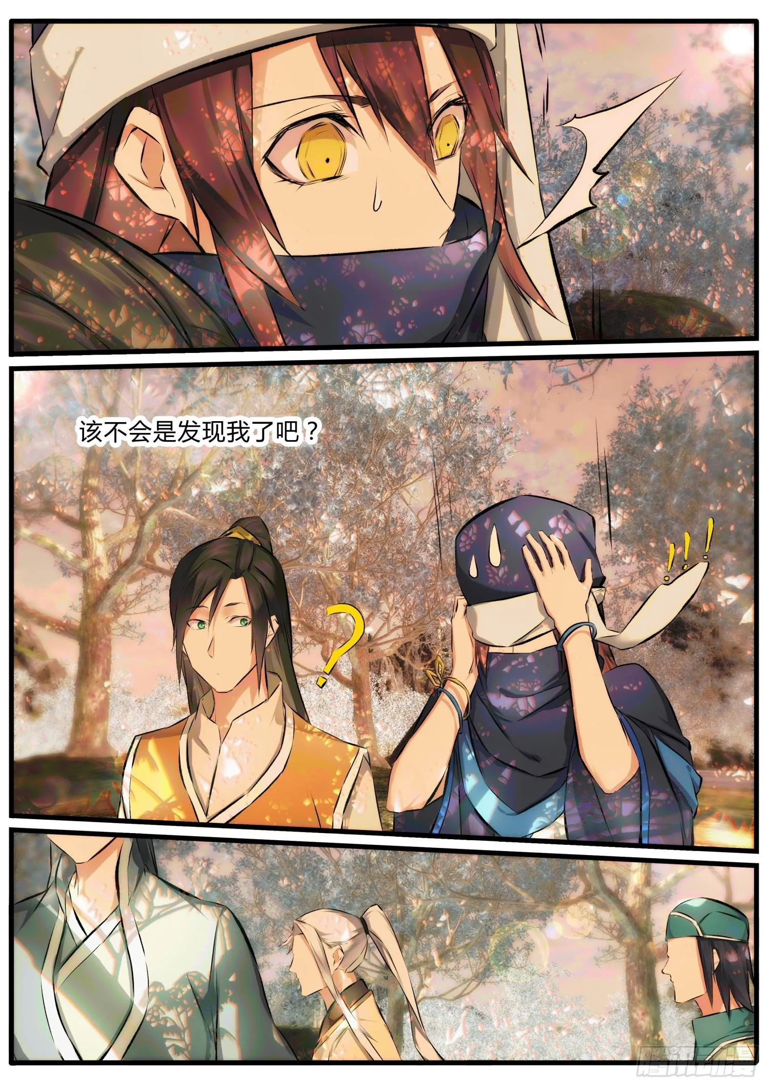 21 璃华来了 第7页