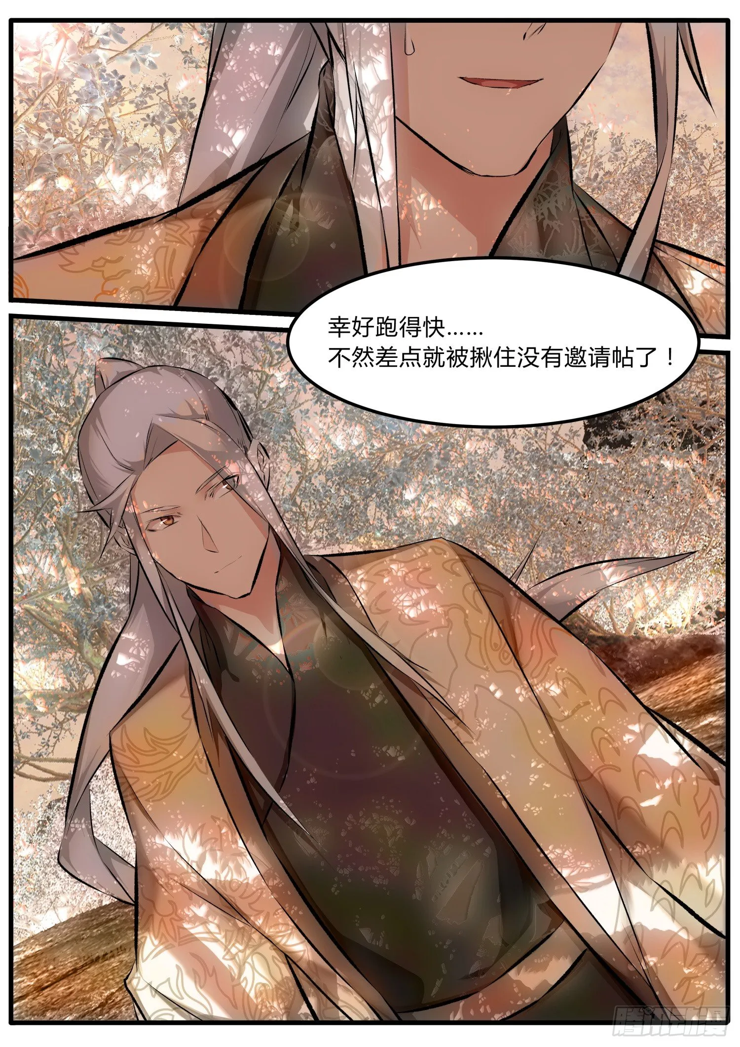 21 璃华来了 第9页