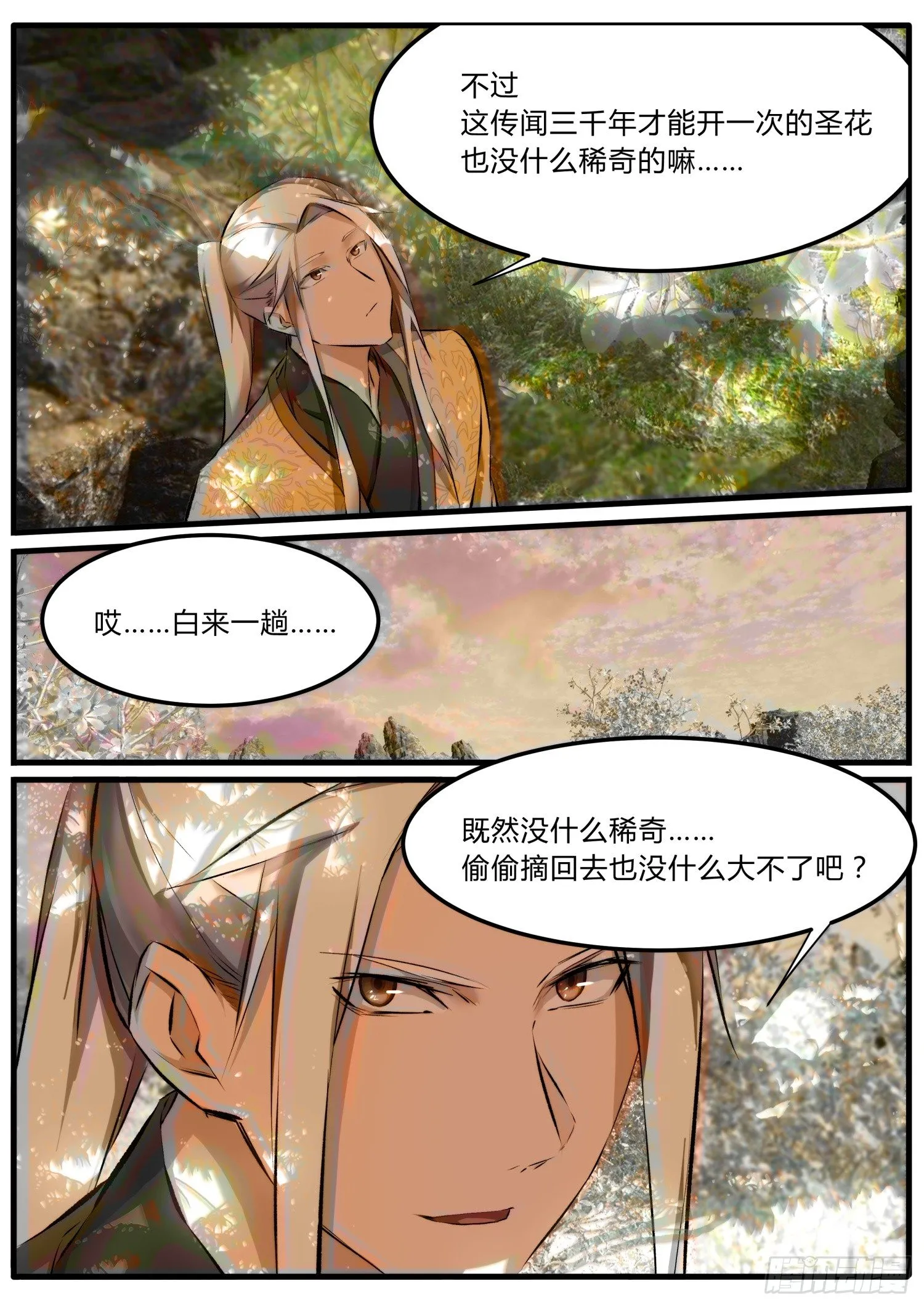 21 璃华来了 第10页