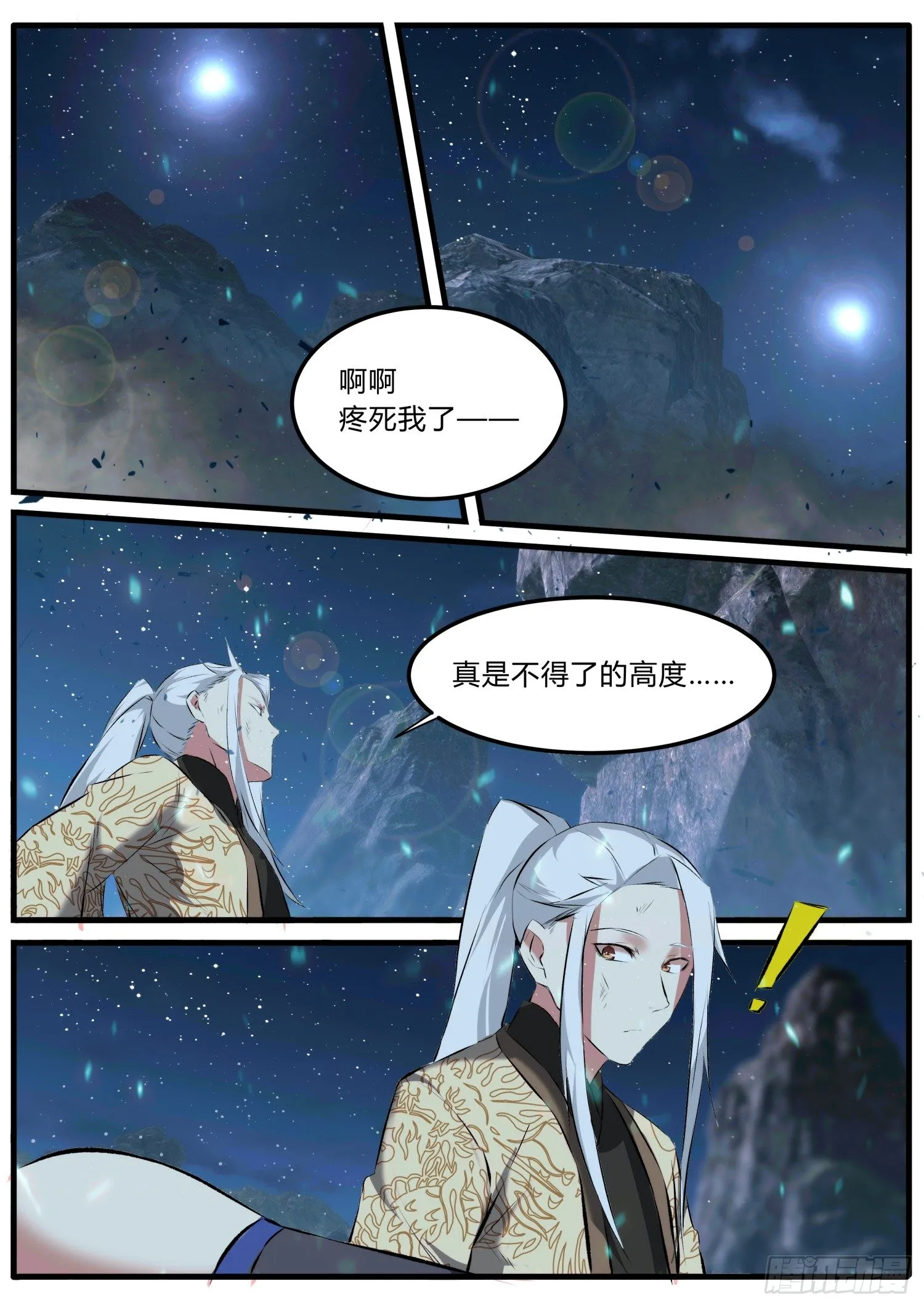 24 你黑心 第7页