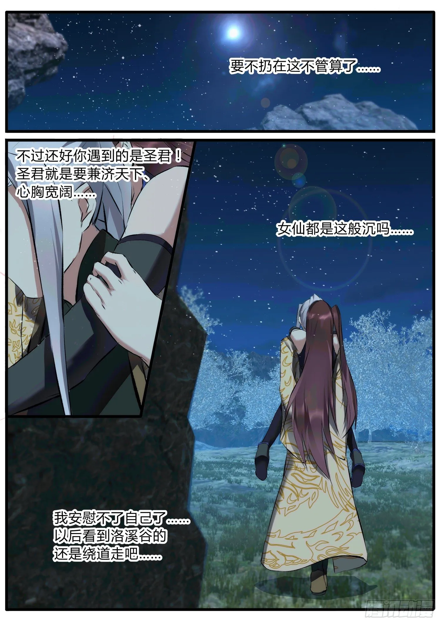 24 你黑心 第10页