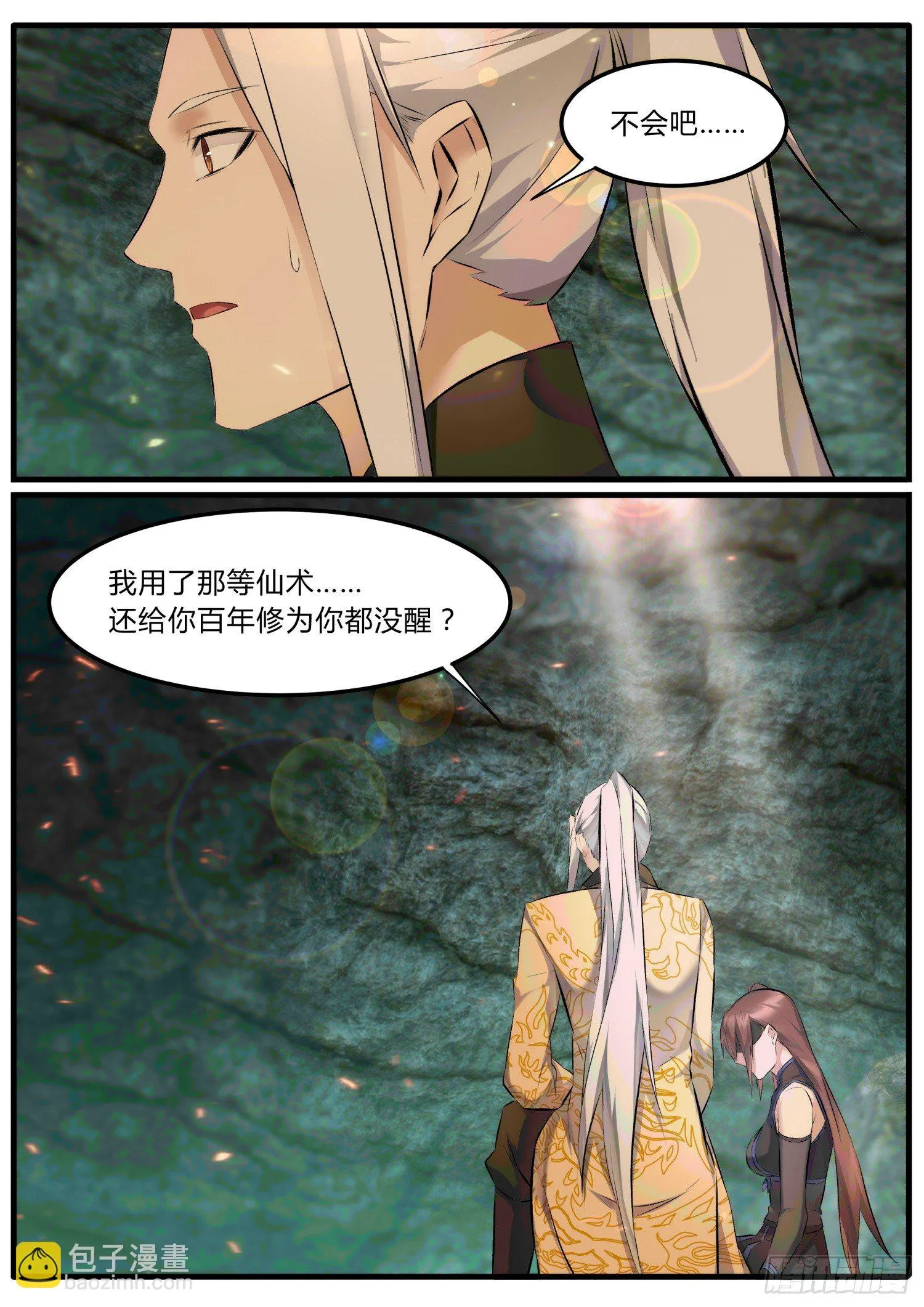 27 我把它留给你 第3页
