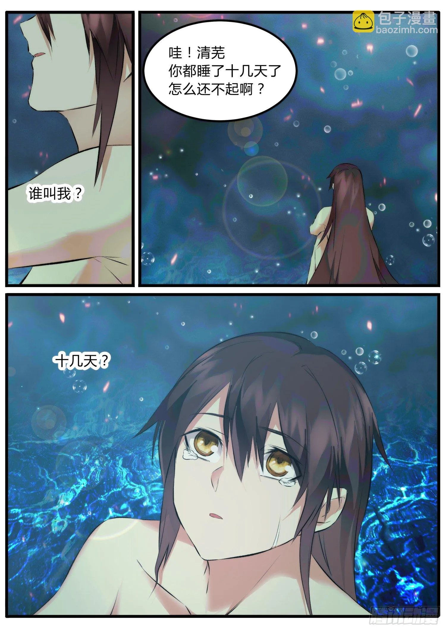 30 哇！好相公！ 第3页
