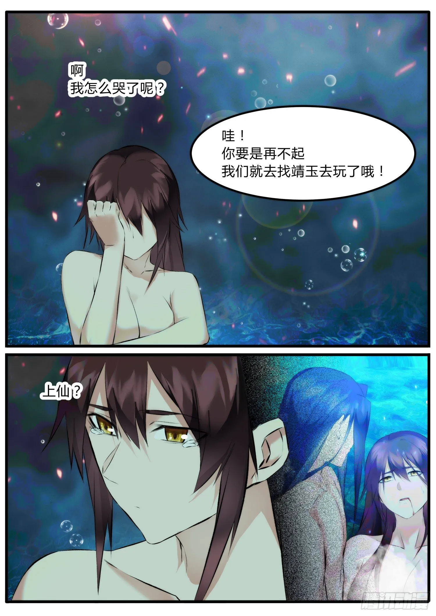 30 哇！好相公！ 第4页