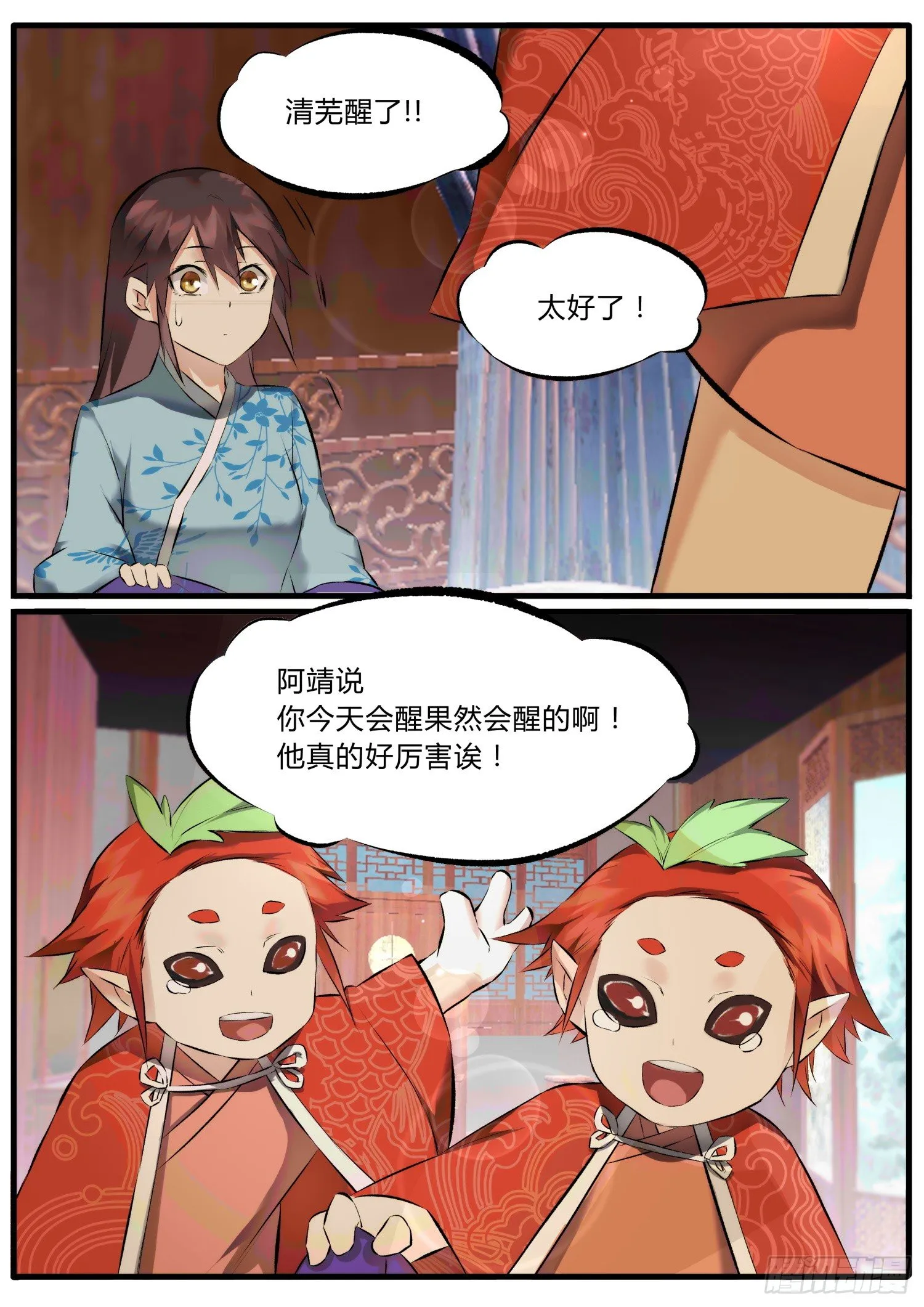 30 哇！好相公！ 第6页