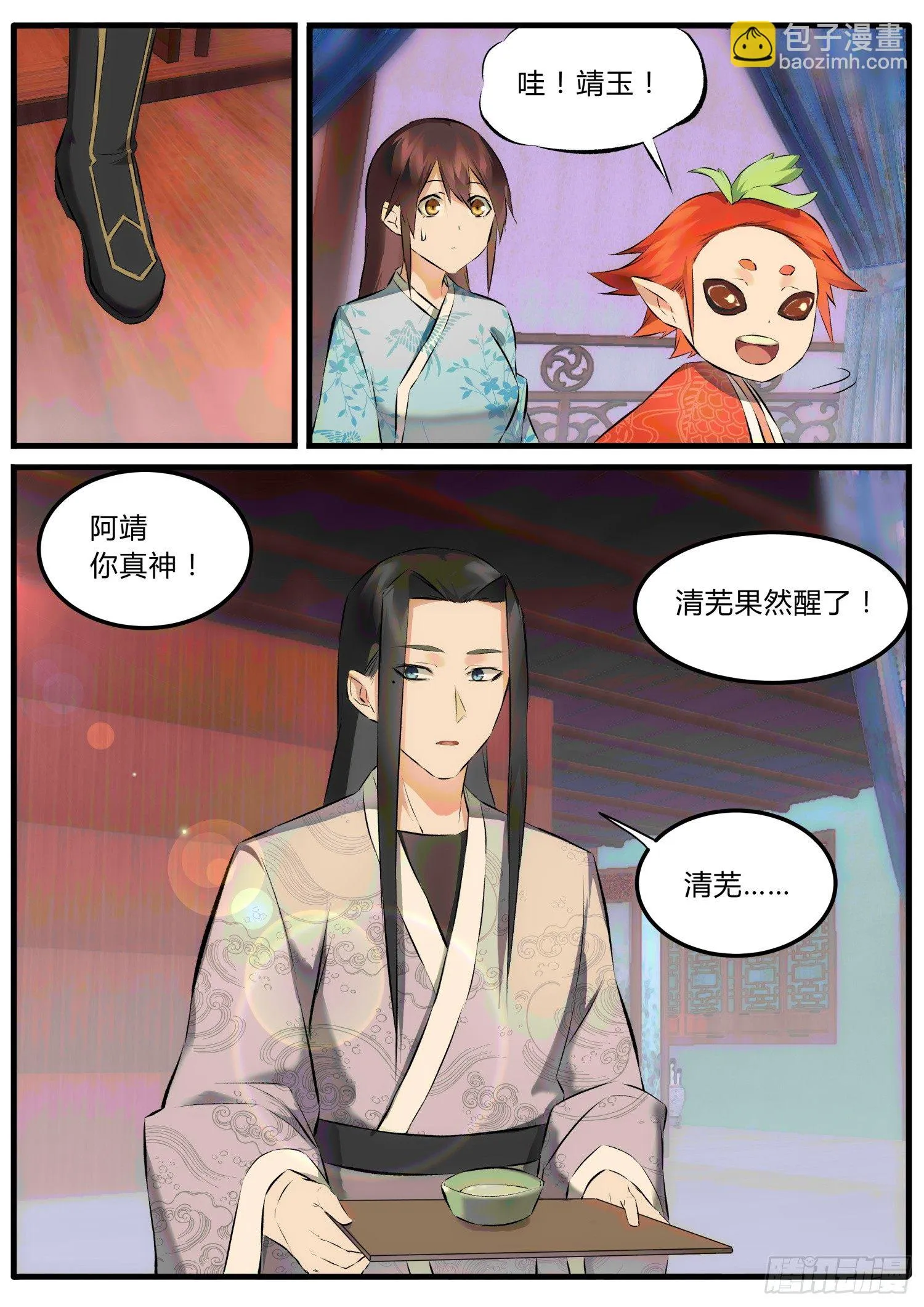 30 哇！好相公！ 第9页