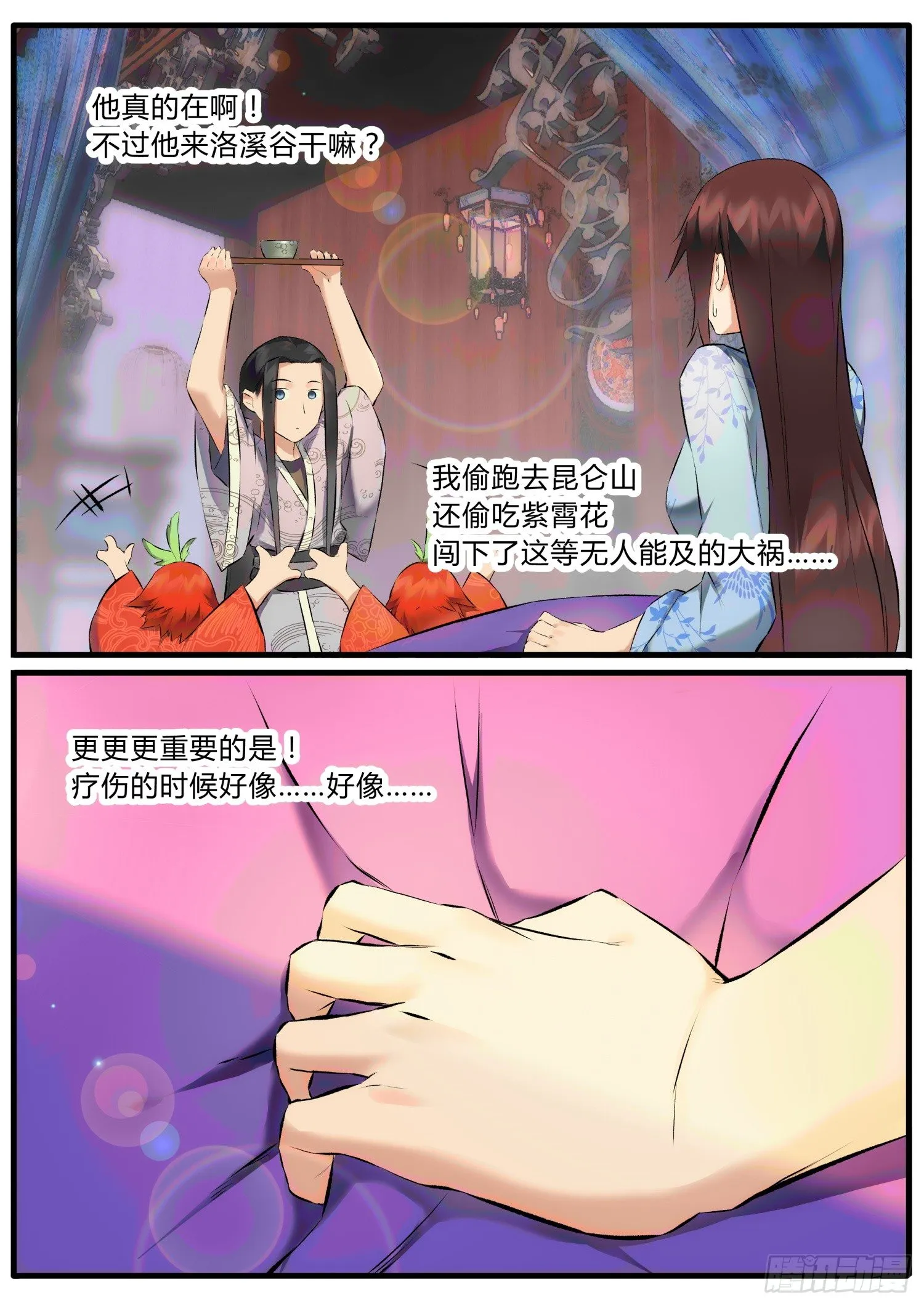 30 哇！好相公！ 第10页