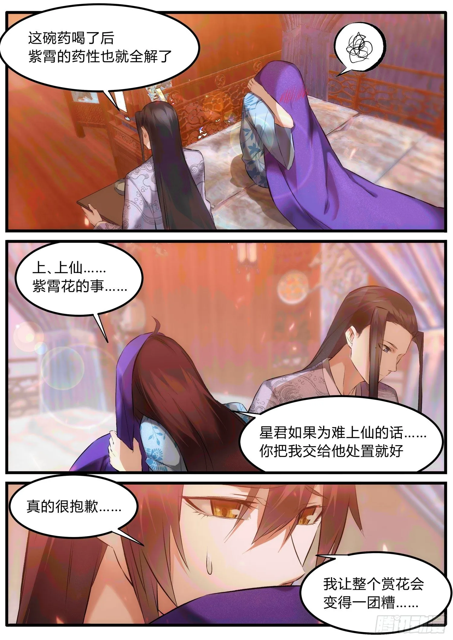 31 肌肤之亲 第2页
