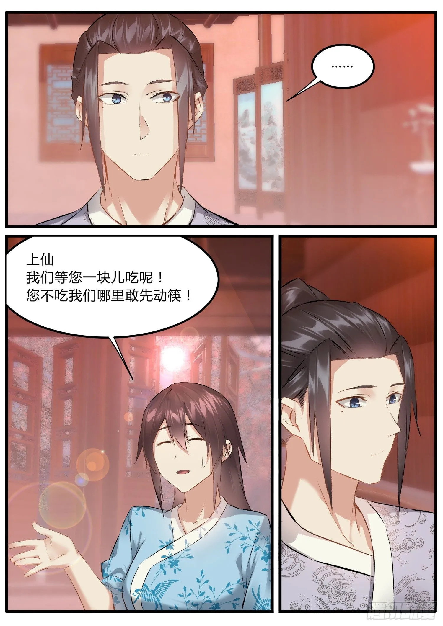 33 也没那么无耻 第4页