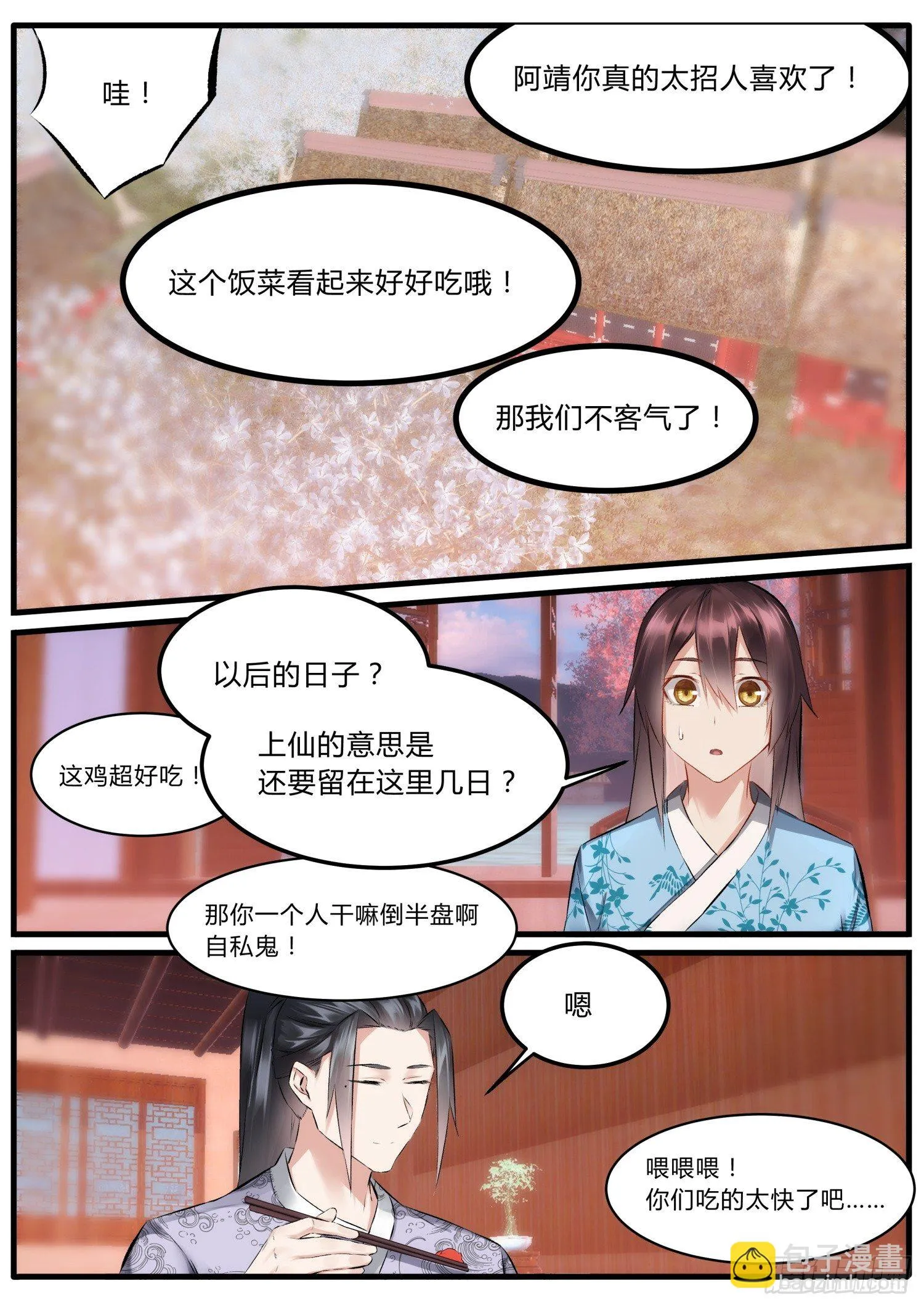 33 也没那么无耻 第7页