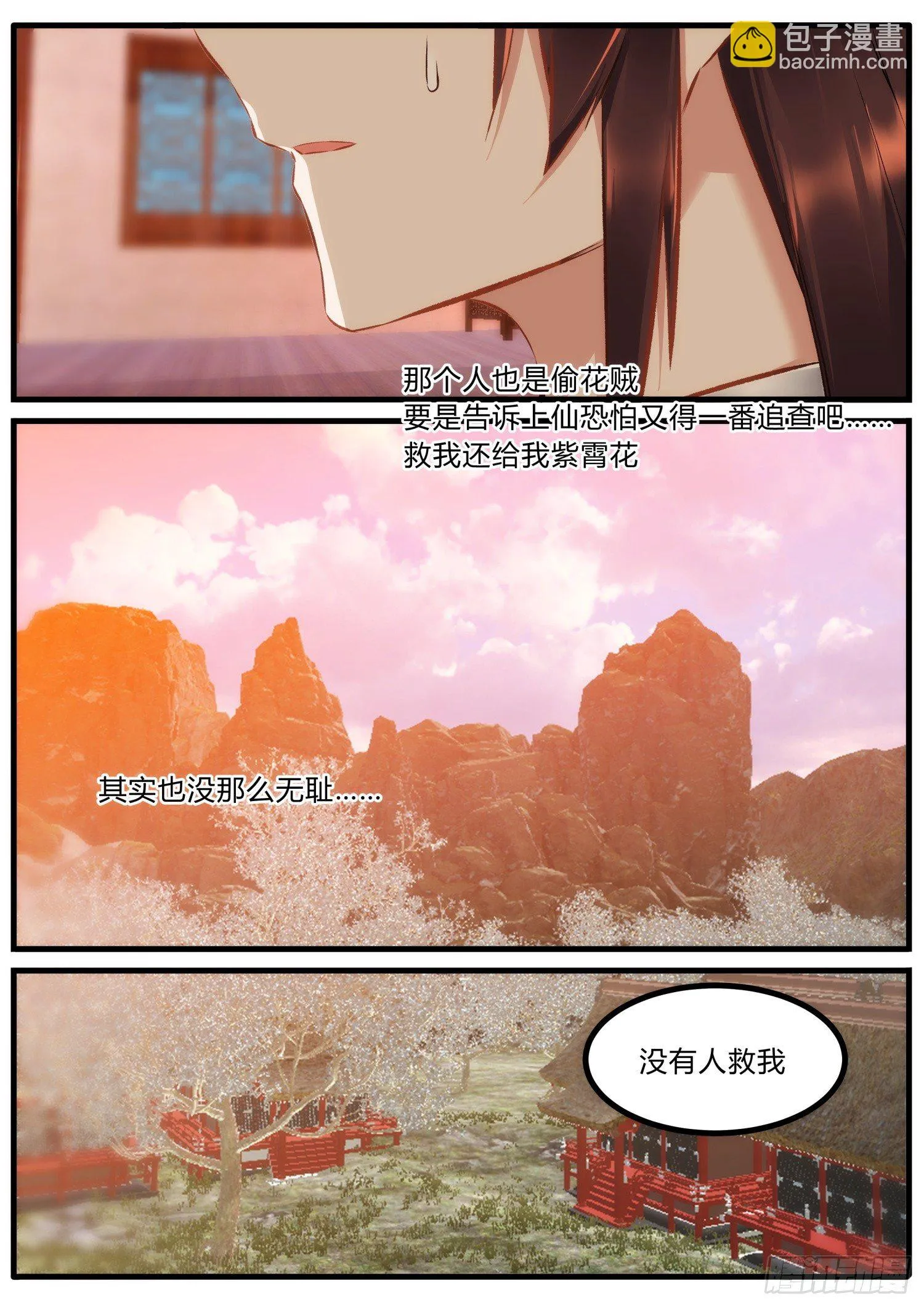 33 也没那么无耻 第10页
