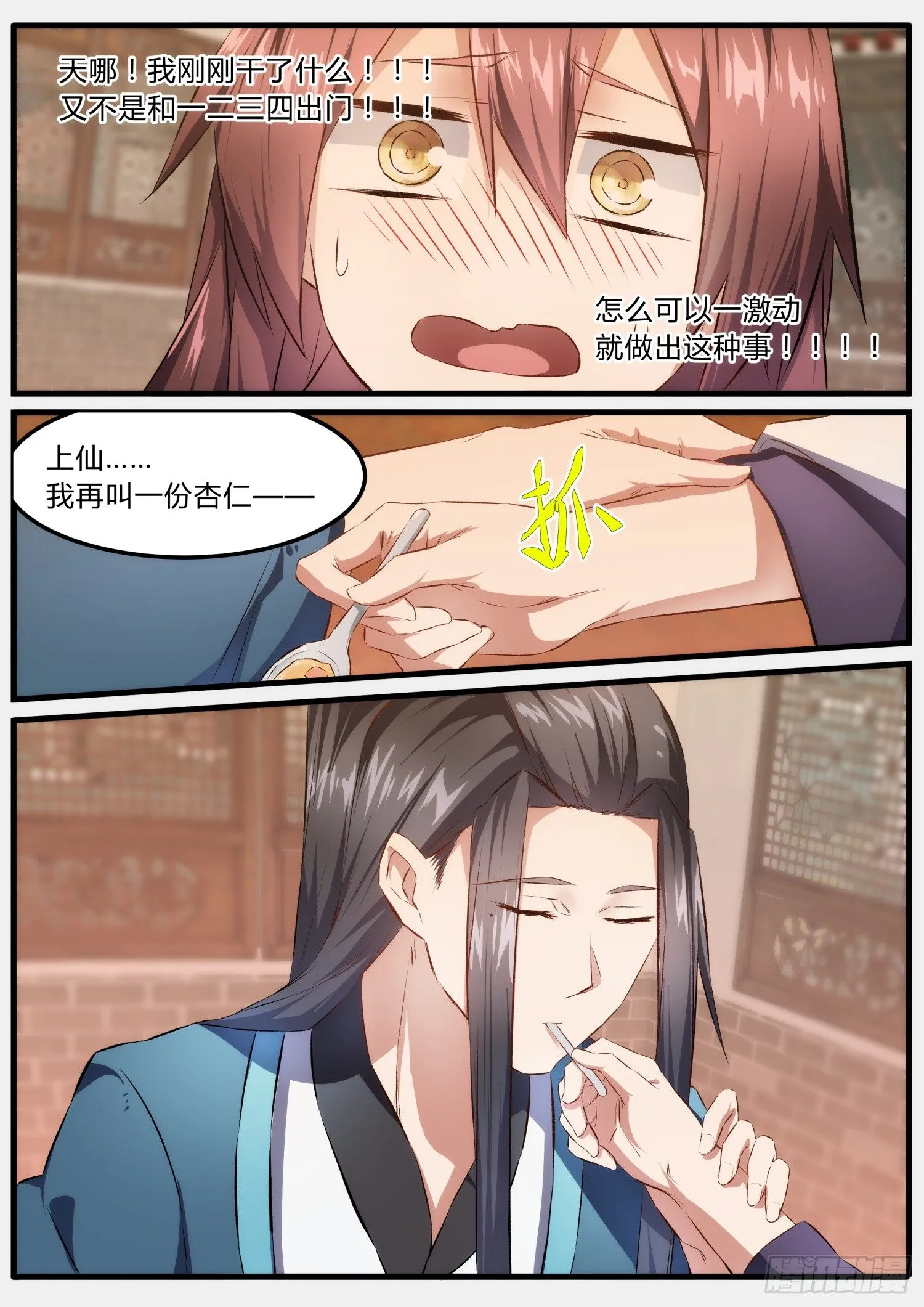 36 很甜 第7页