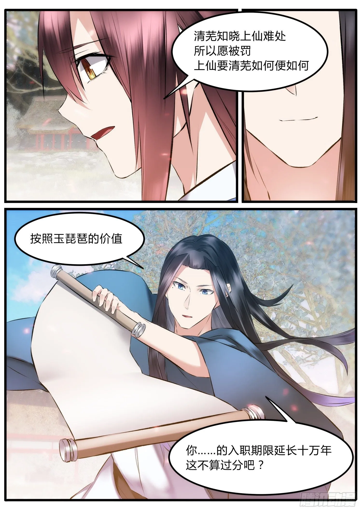 37 大帝寿辰 第11页