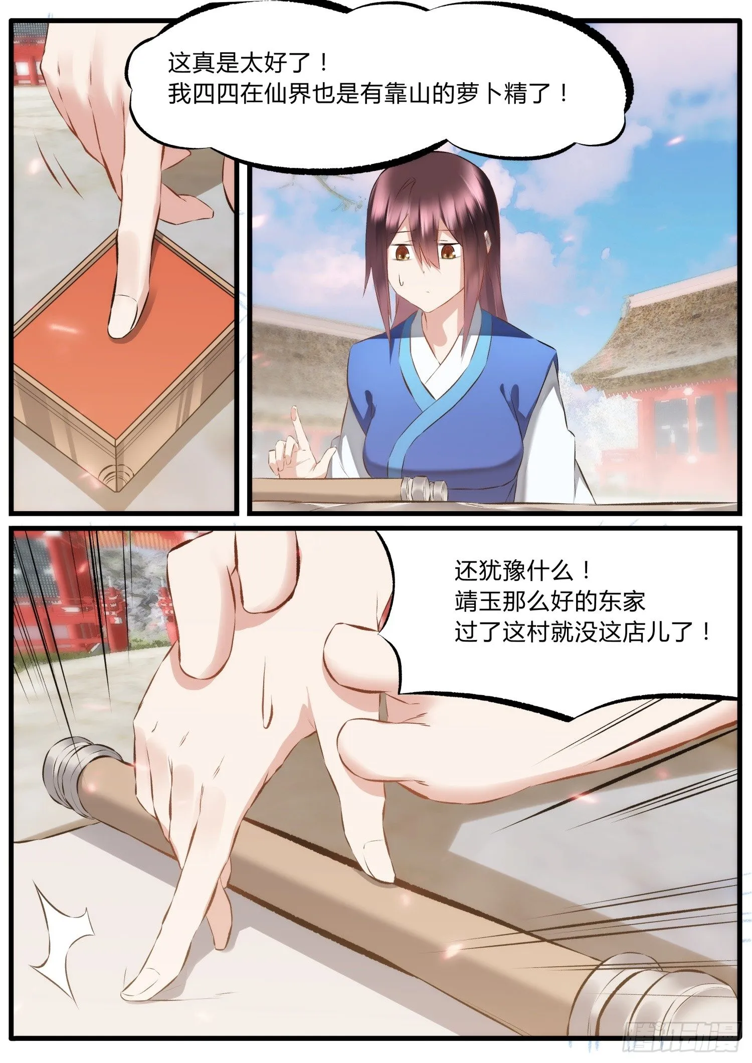 37 大帝寿辰 第14页