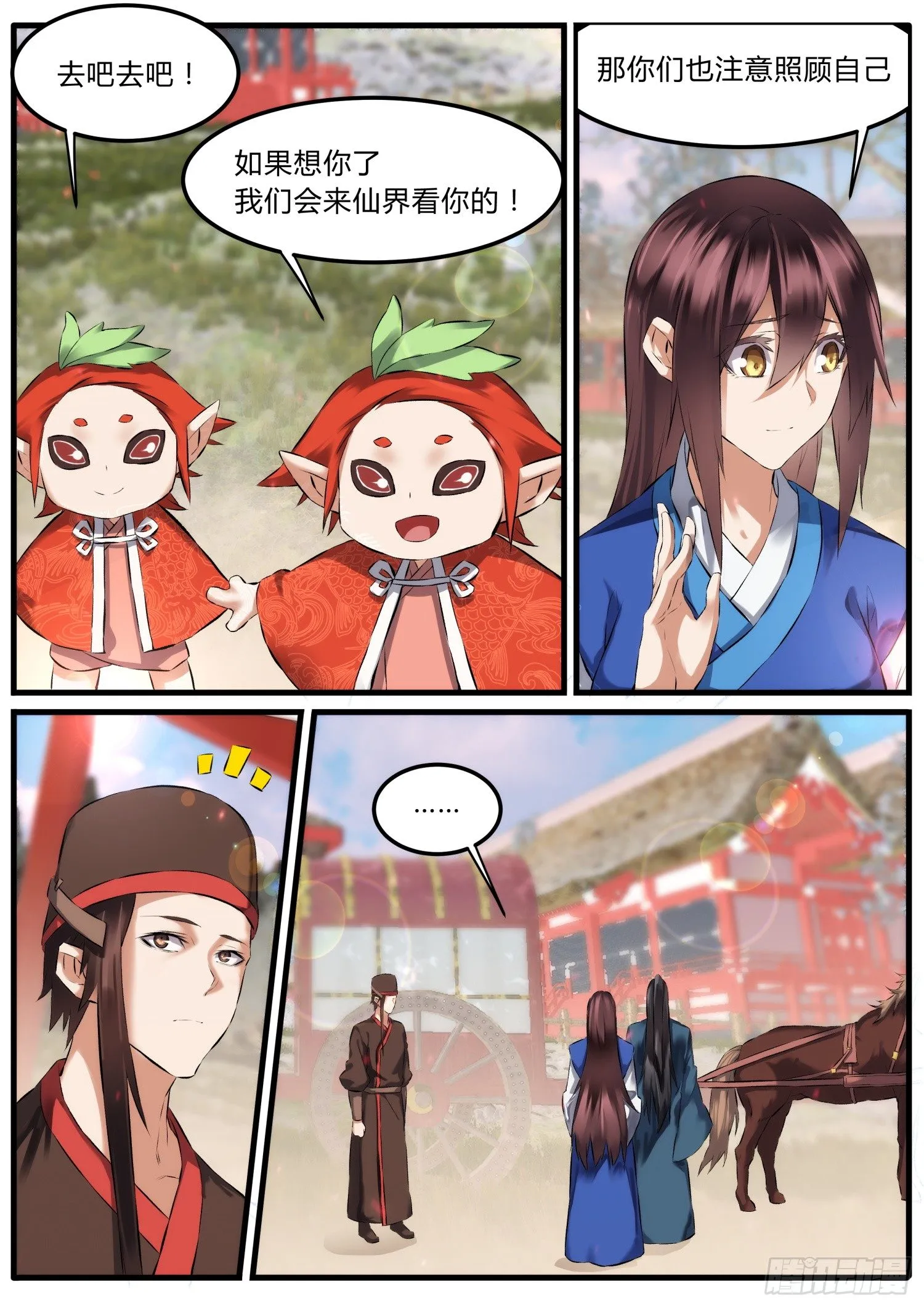38 夜宴 第3页