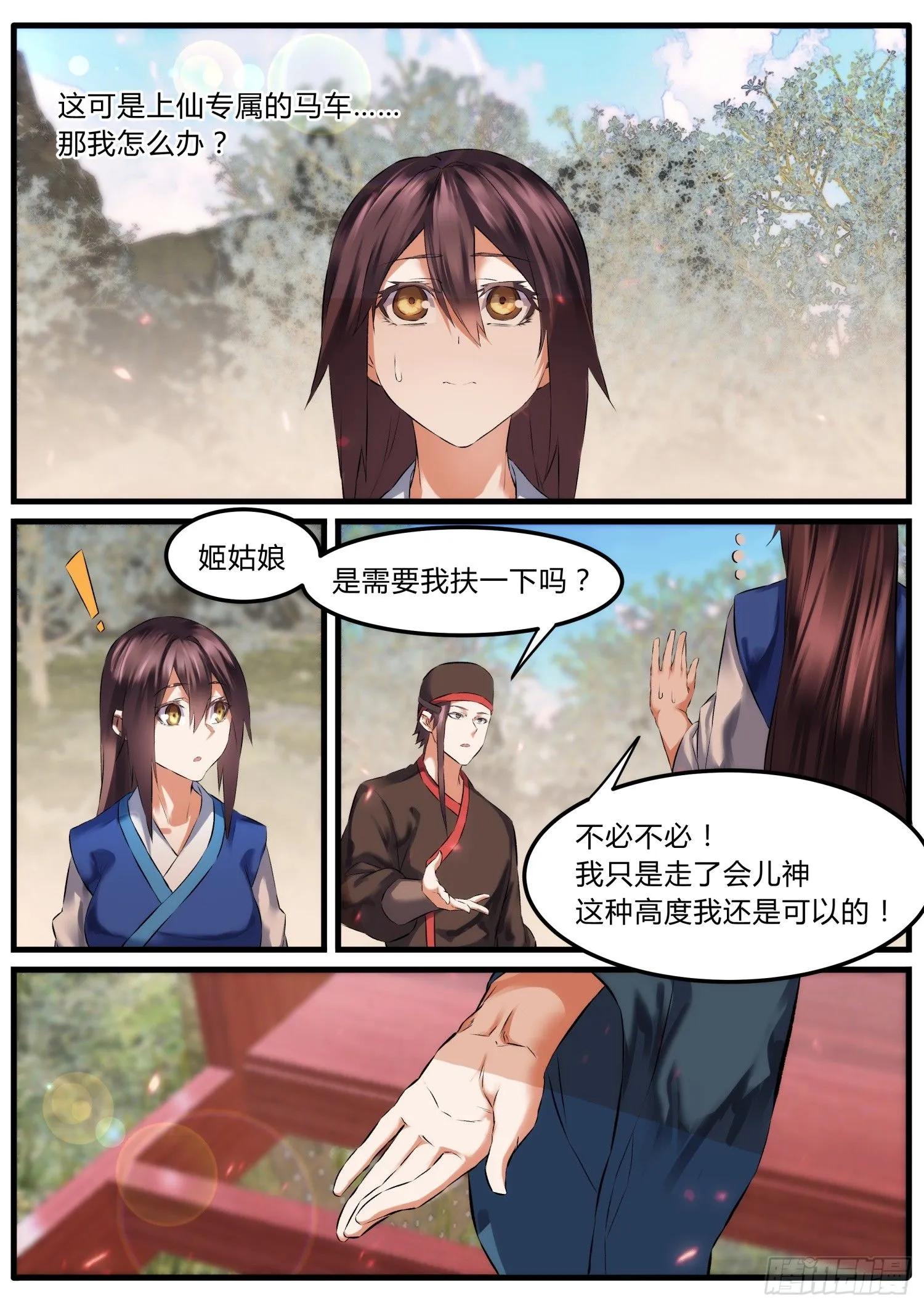 38 夜宴 第4页