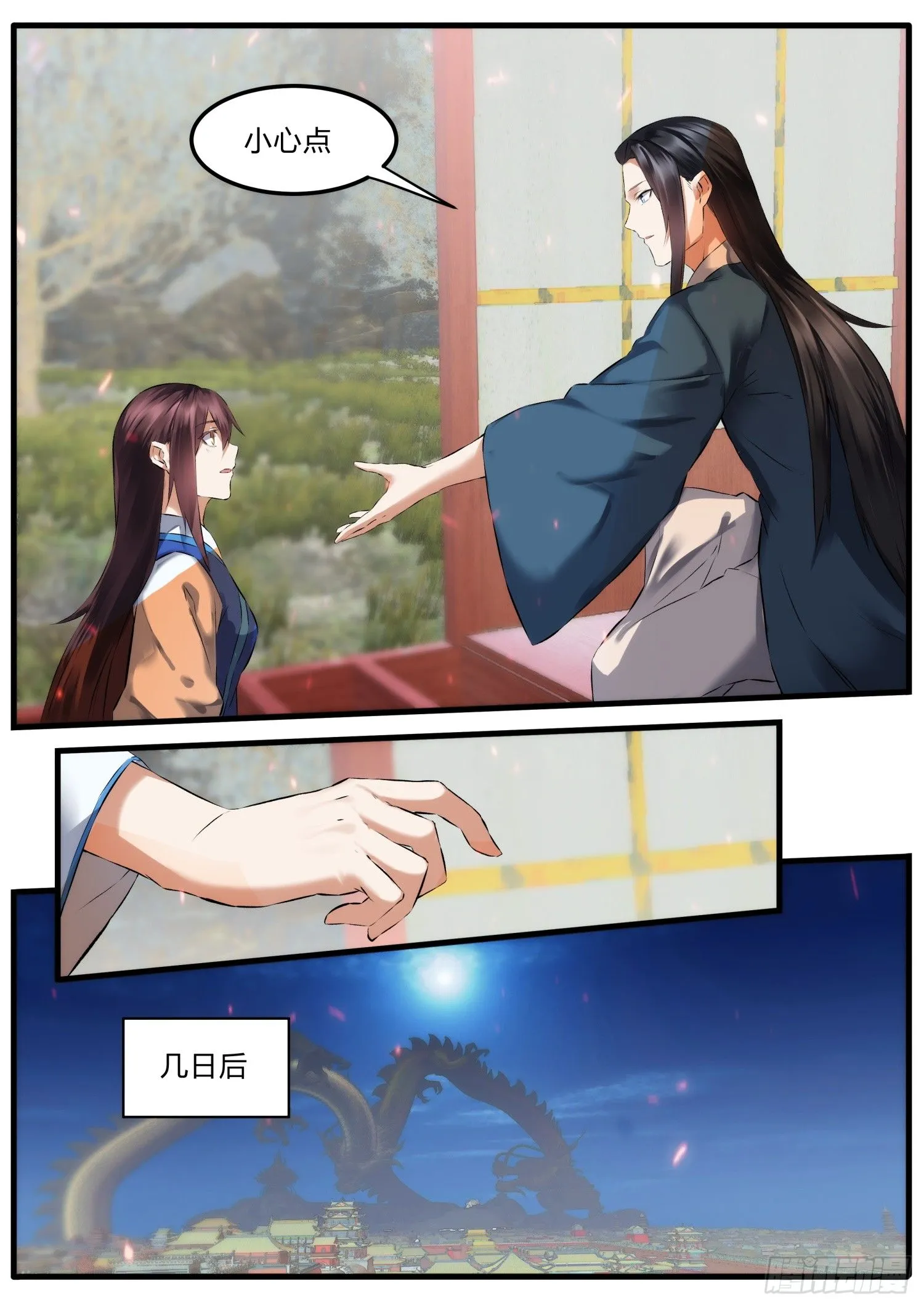 38 夜宴 第5页