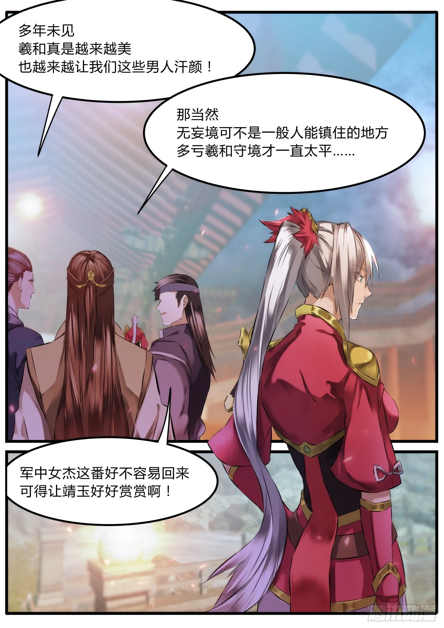 38 夜宴 第8页