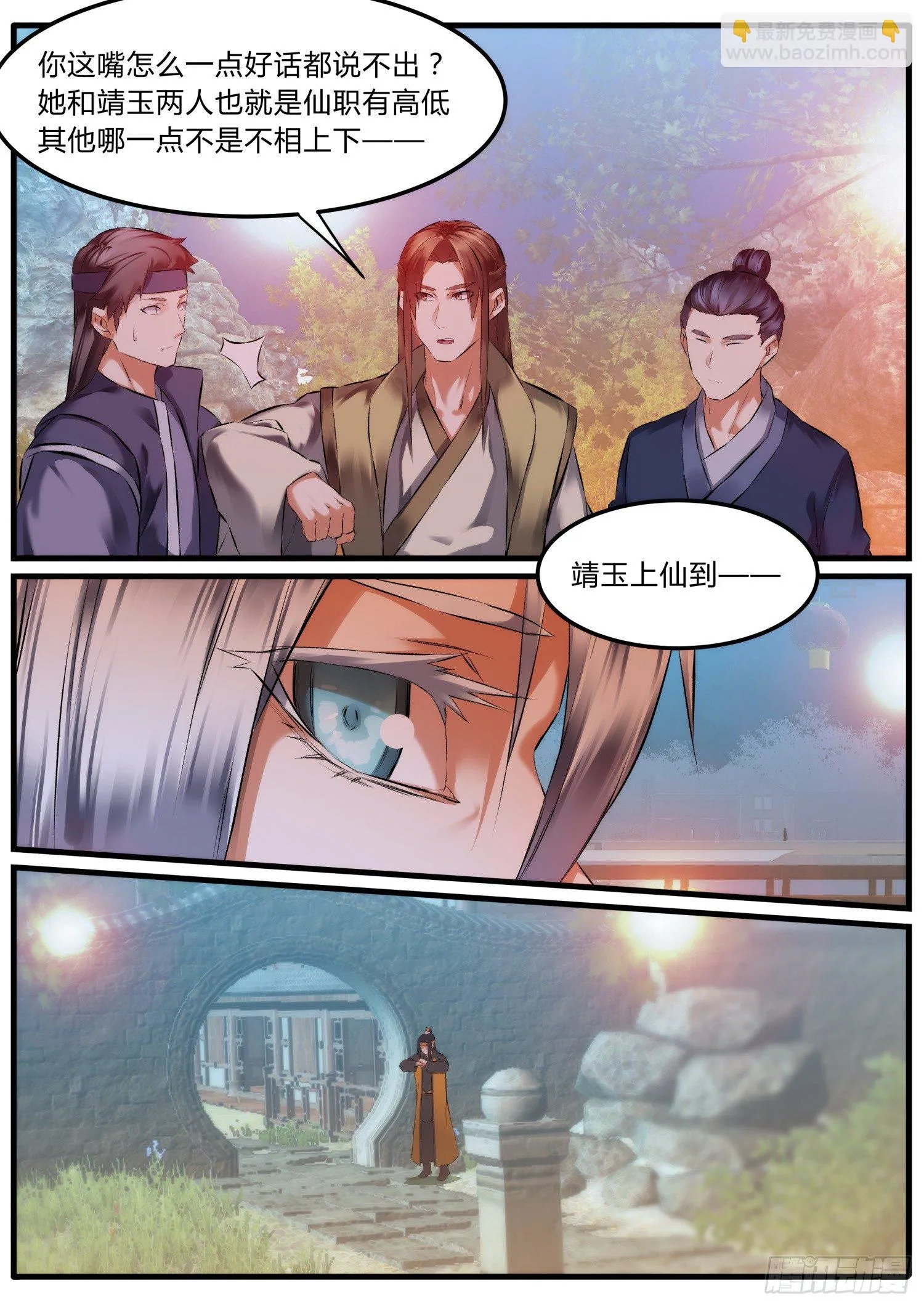 38 夜宴 第9页