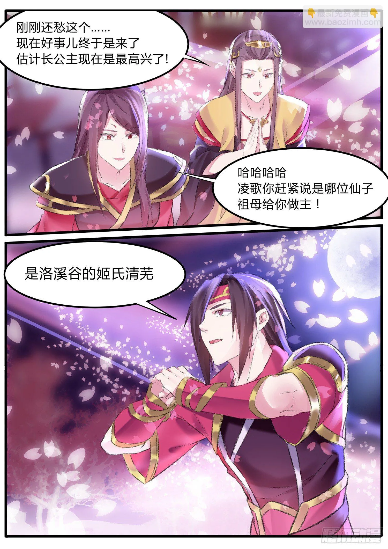 40 求婚 第11页