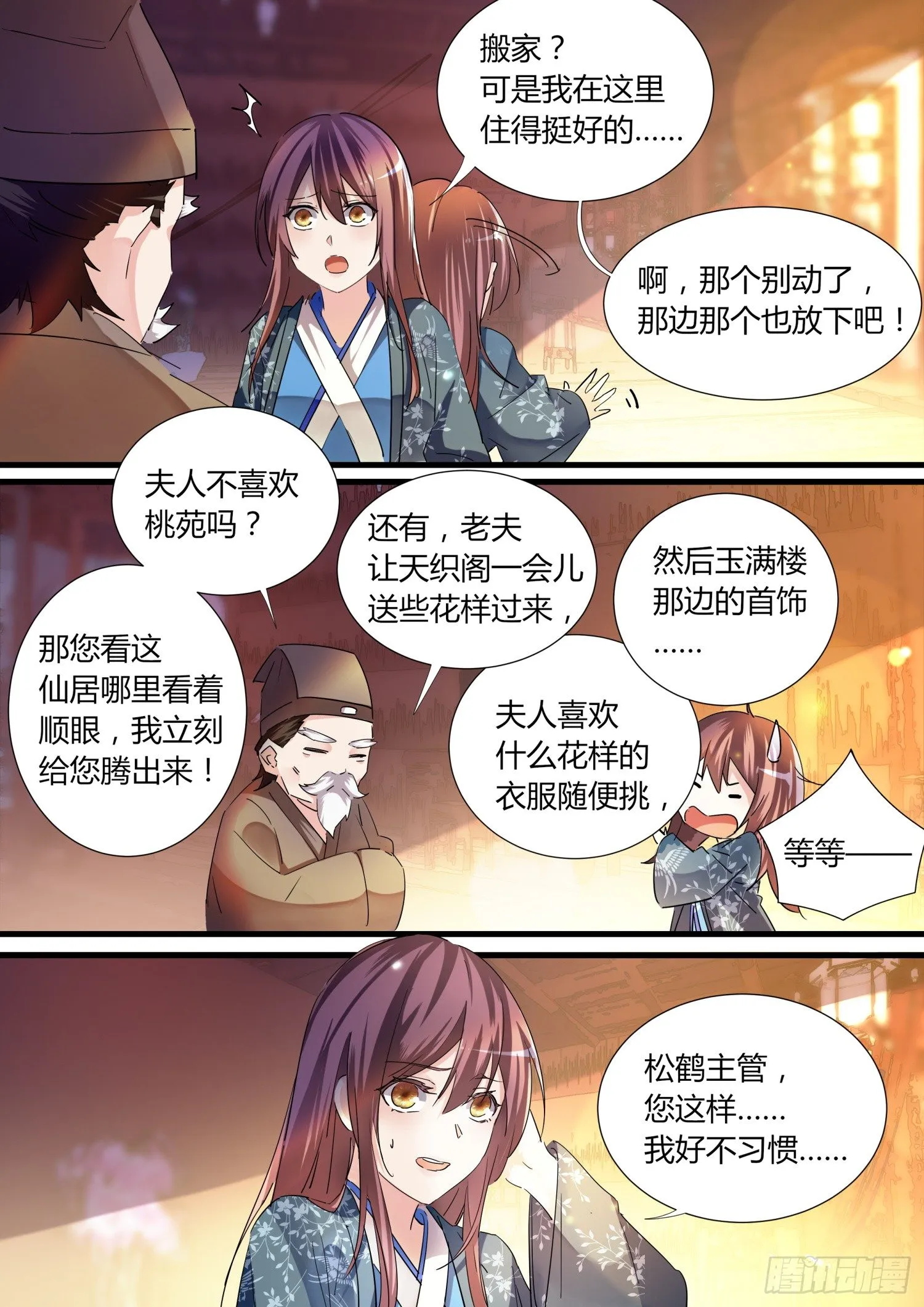 42 岳母来访 第5页