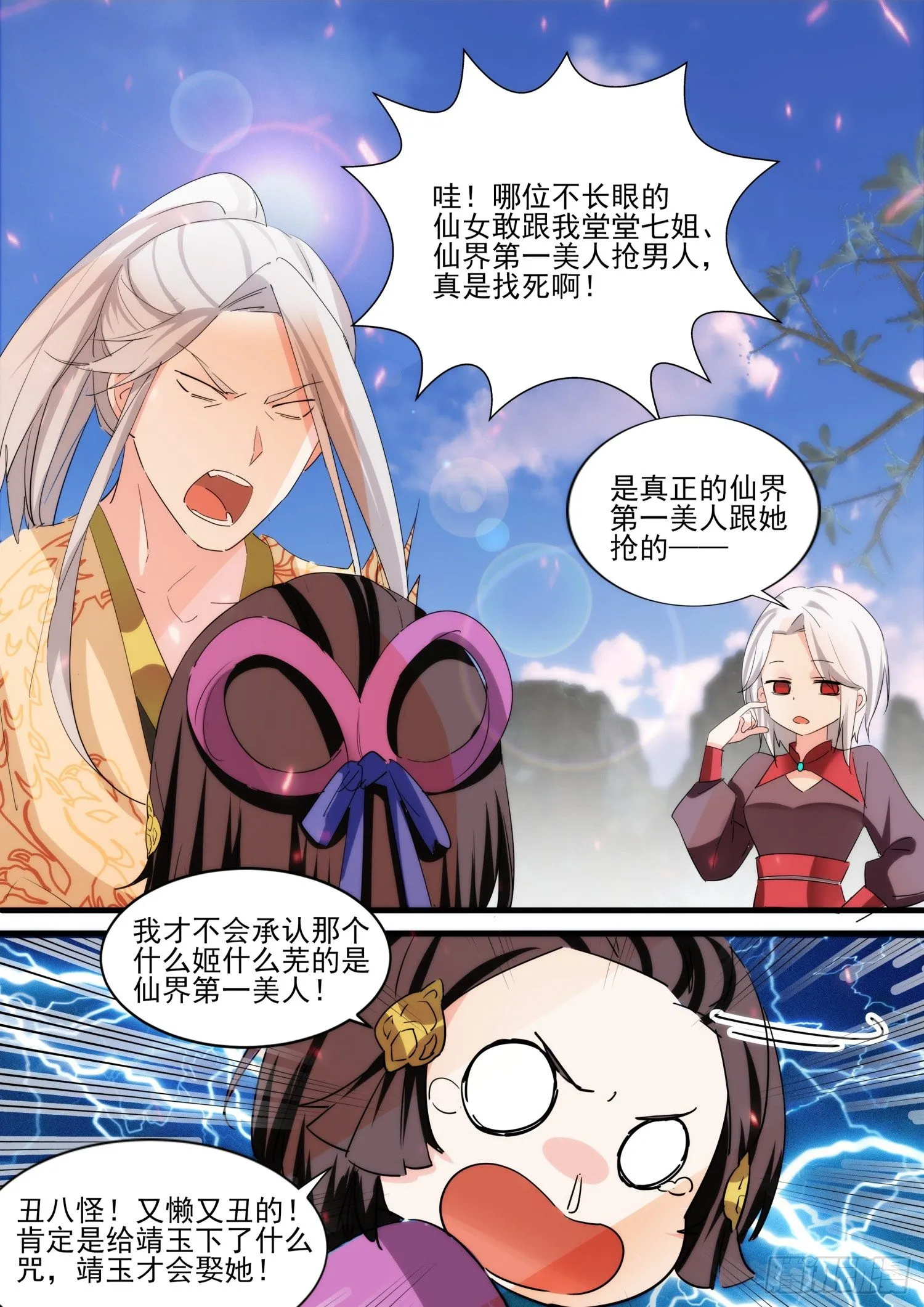44 仙兵统帅 上 第6页