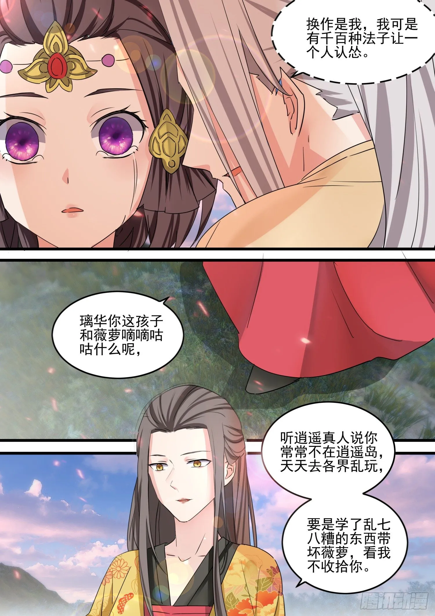 44 仙兵统帅 上 第9页