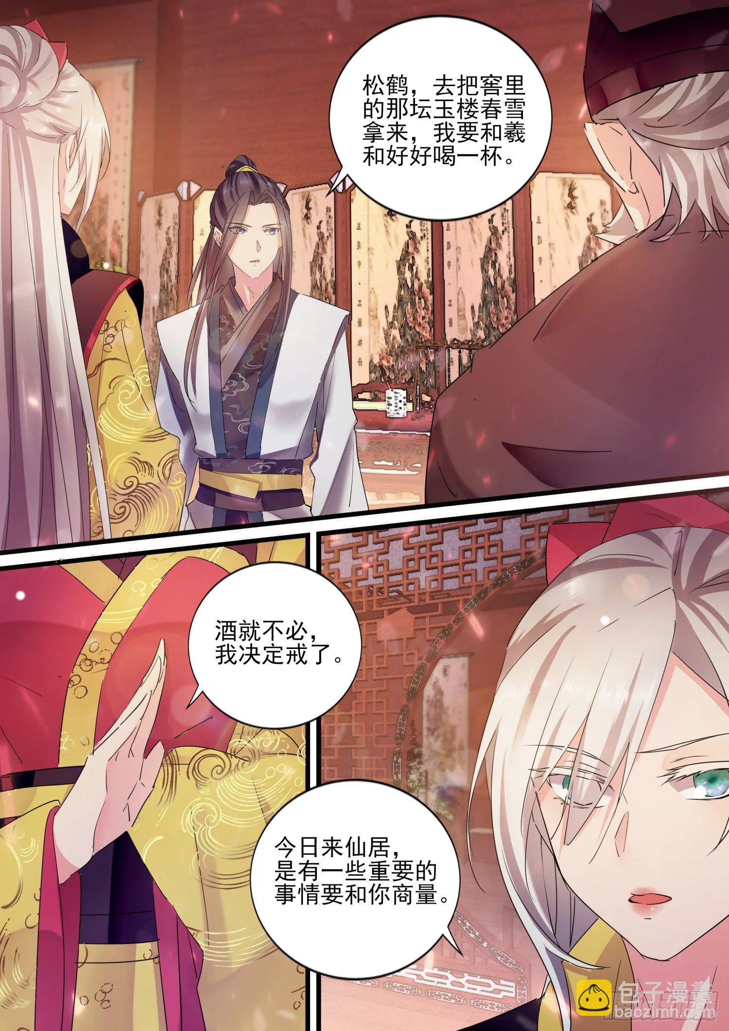 45 仙兵统帅 下 第3页