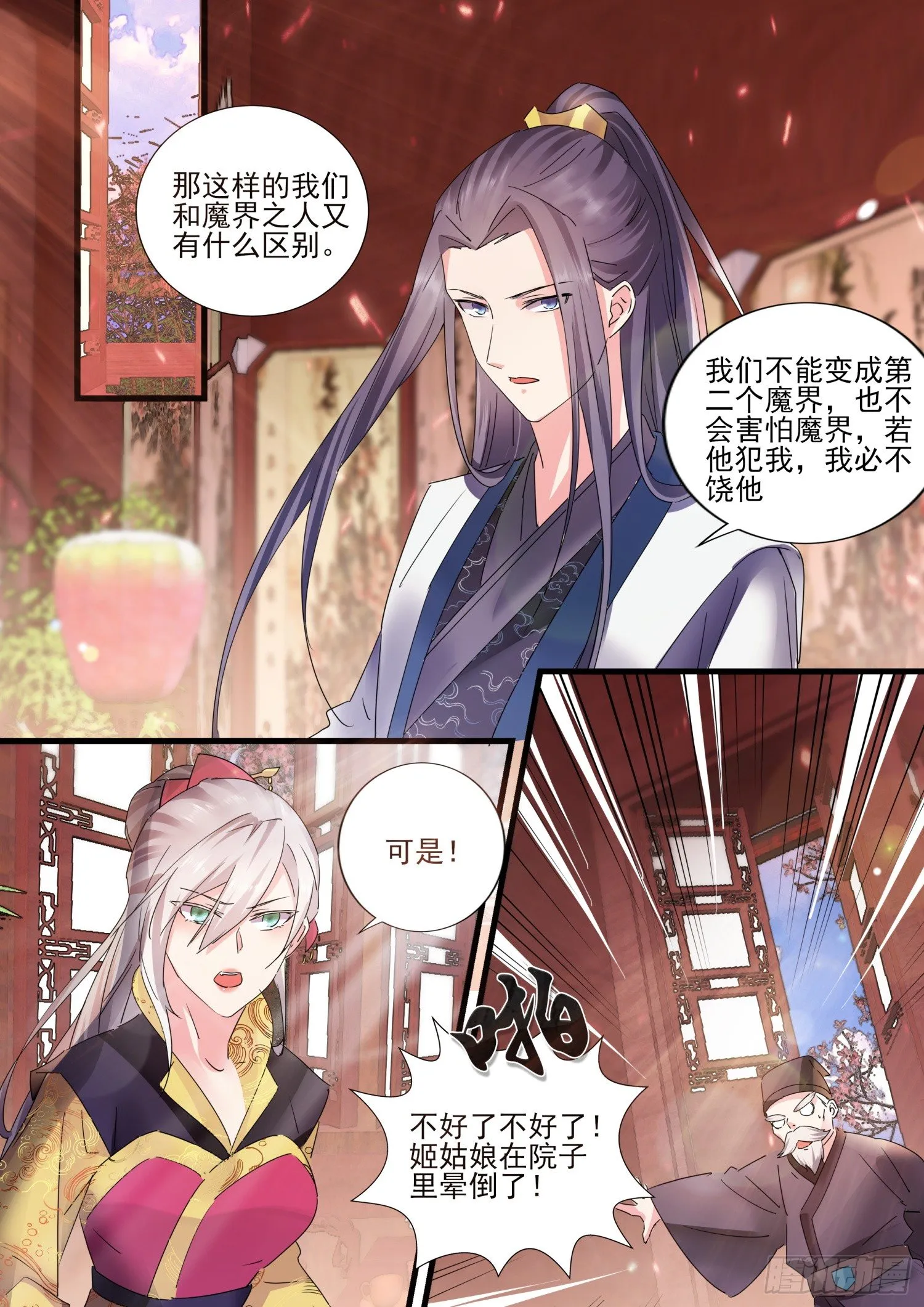 45 仙兵统帅 下 第5页