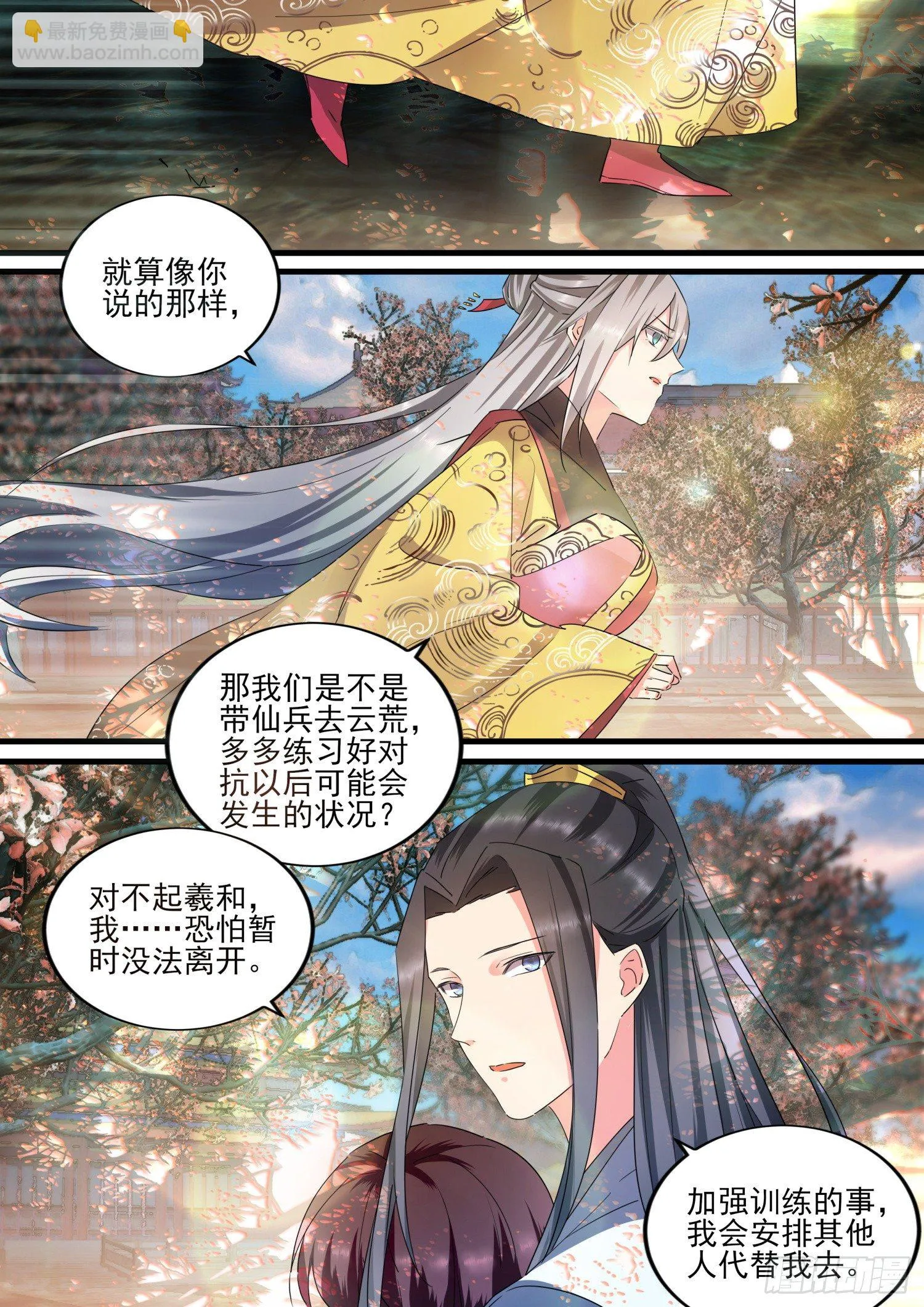 45 仙兵统帅 下 第11页