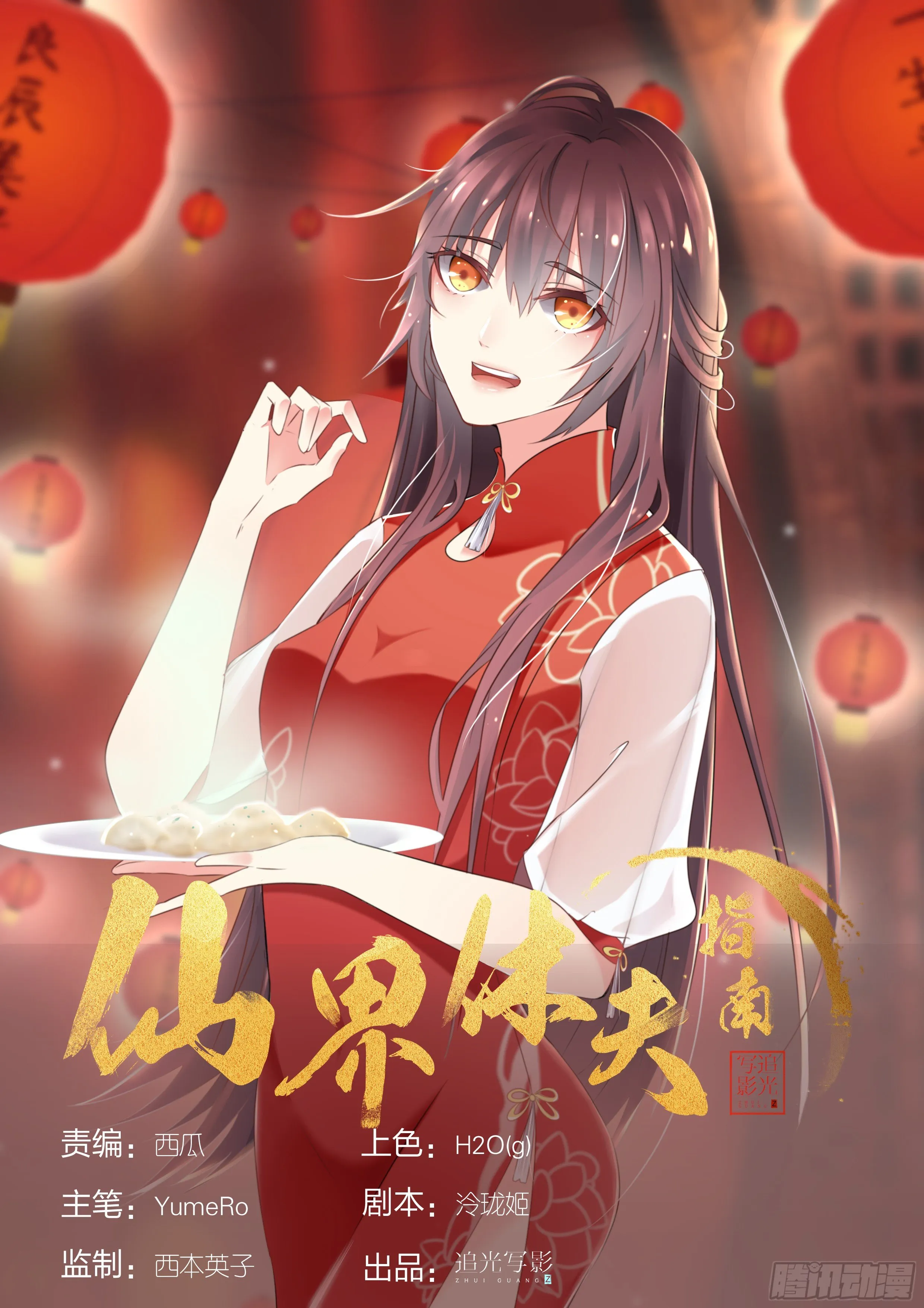 46 尊宠无双的九天玄女 第1页