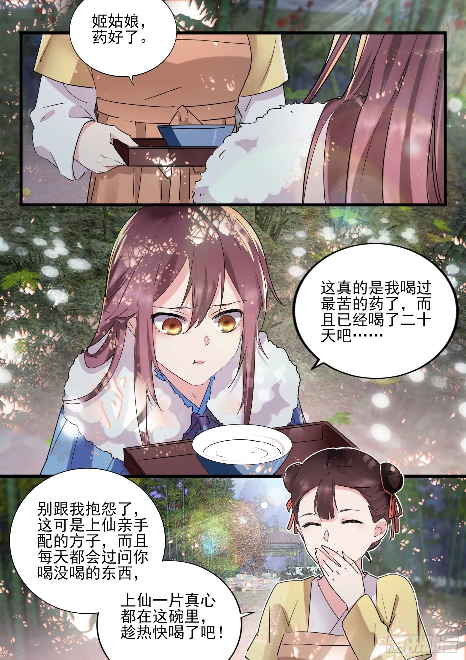 46 尊宠无双的九天玄女 第3页