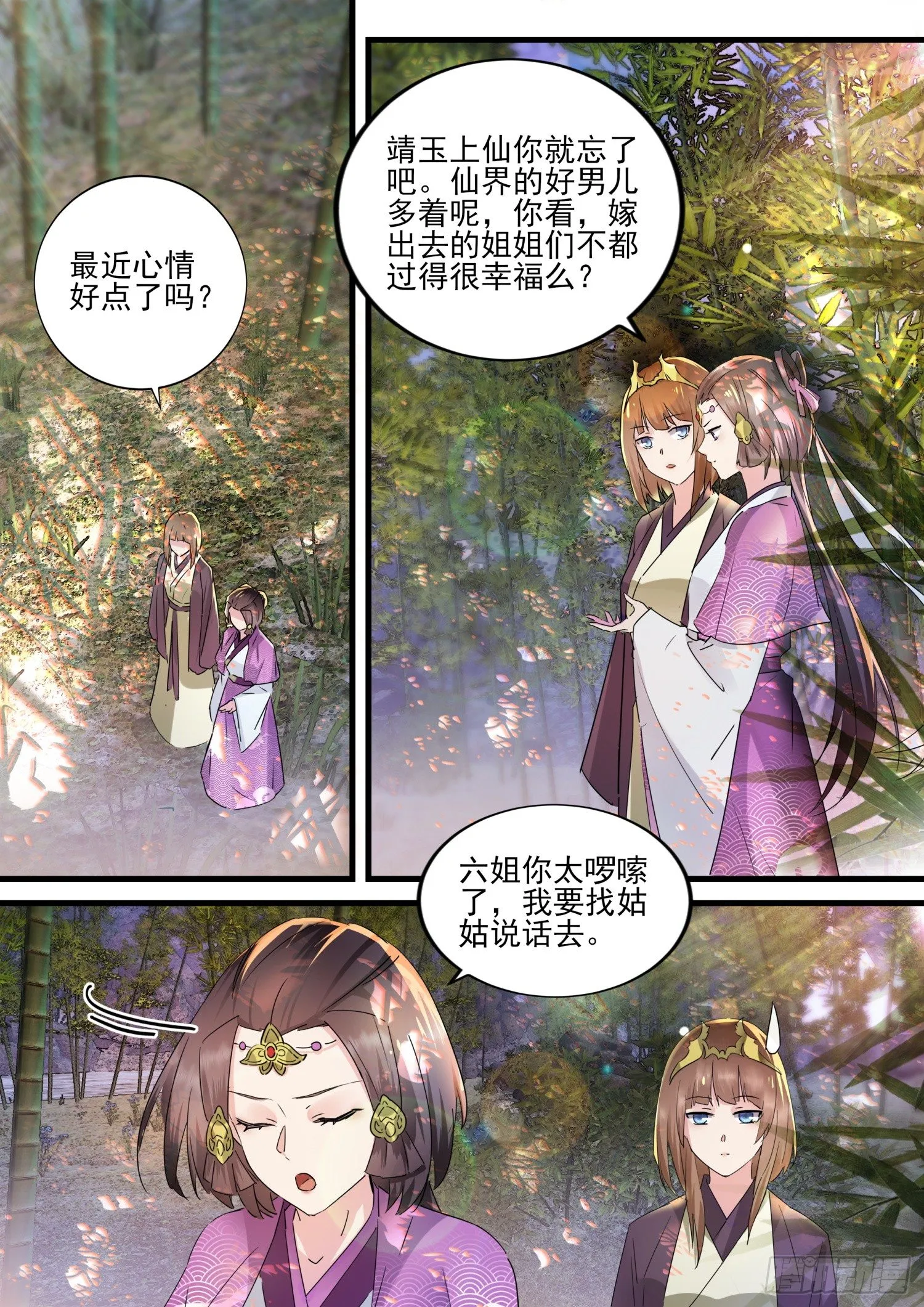 46 尊宠无双的九天玄女 第6页