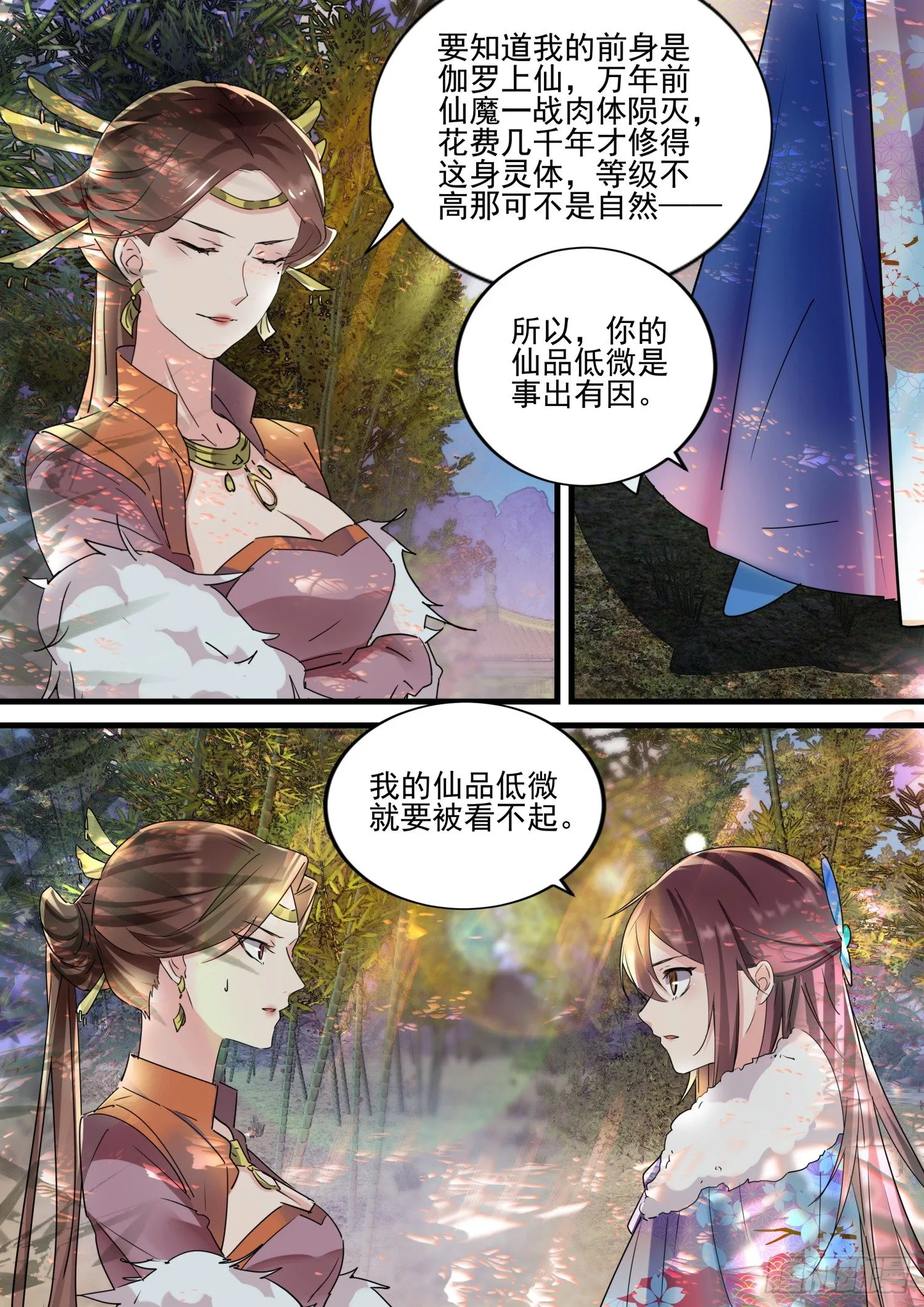 46 尊宠无双的九天玄女 第10页