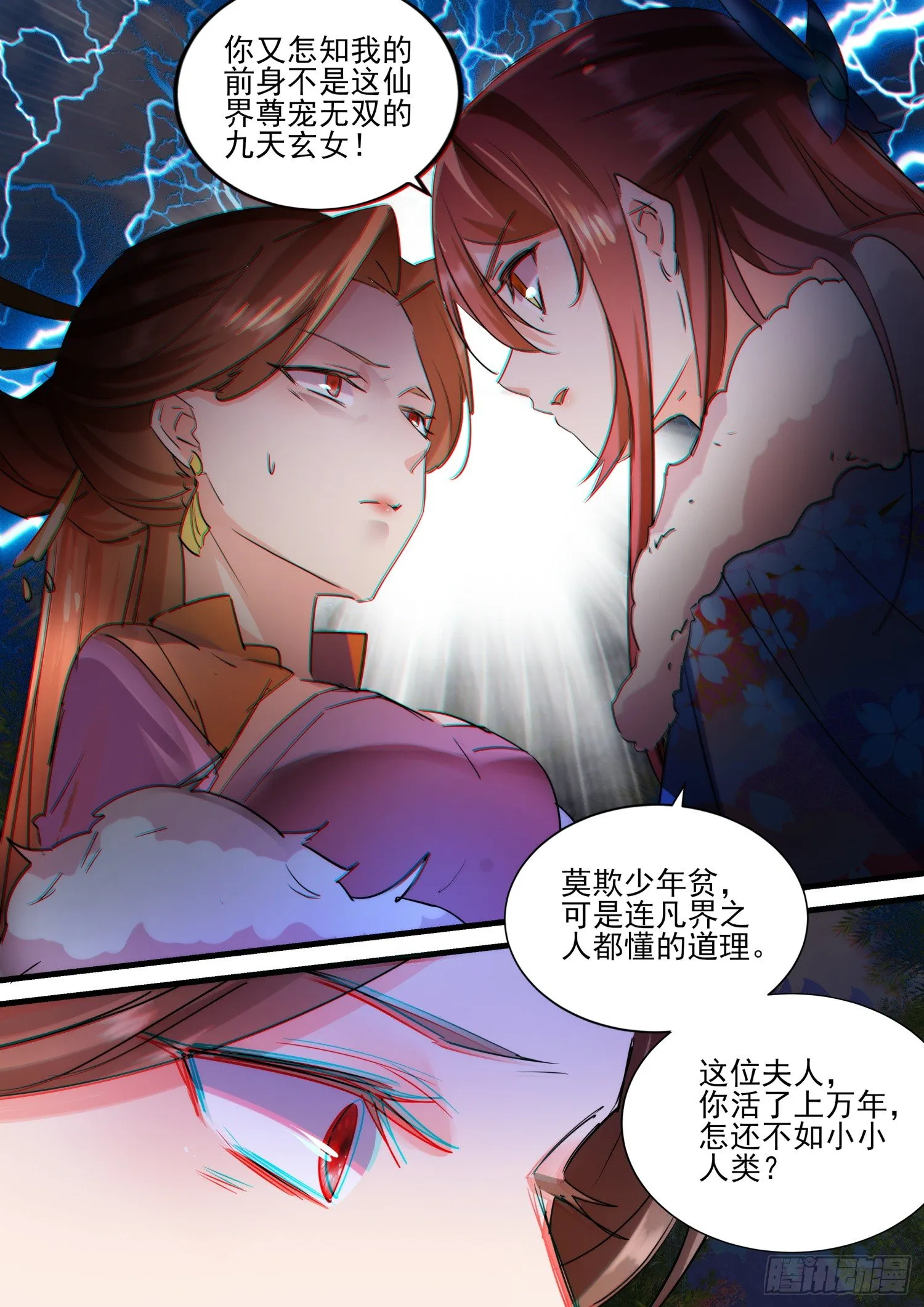 46 尊宠无双的九天玄女 第11页