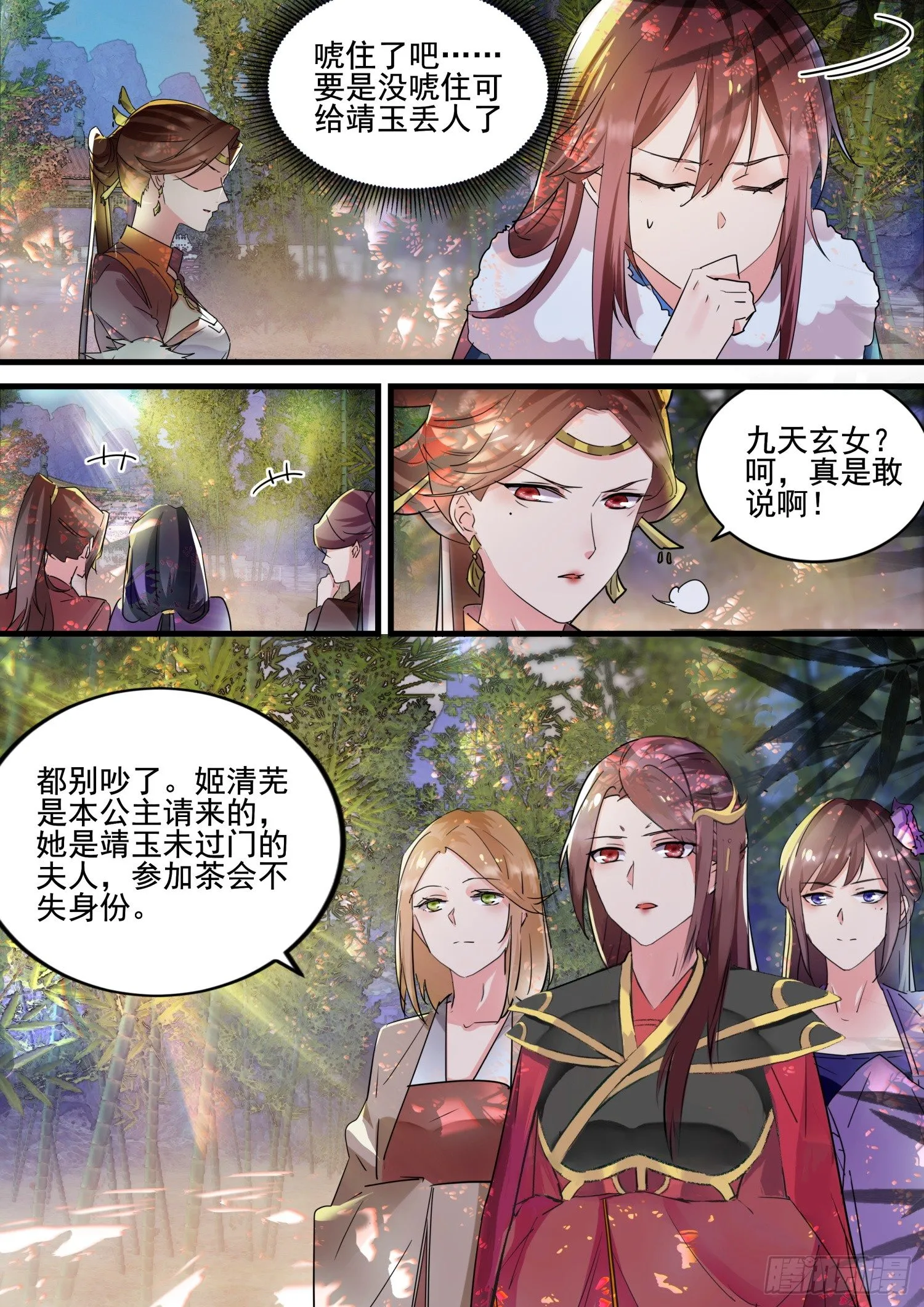 46 尊宠无双的九天玄女 第12页