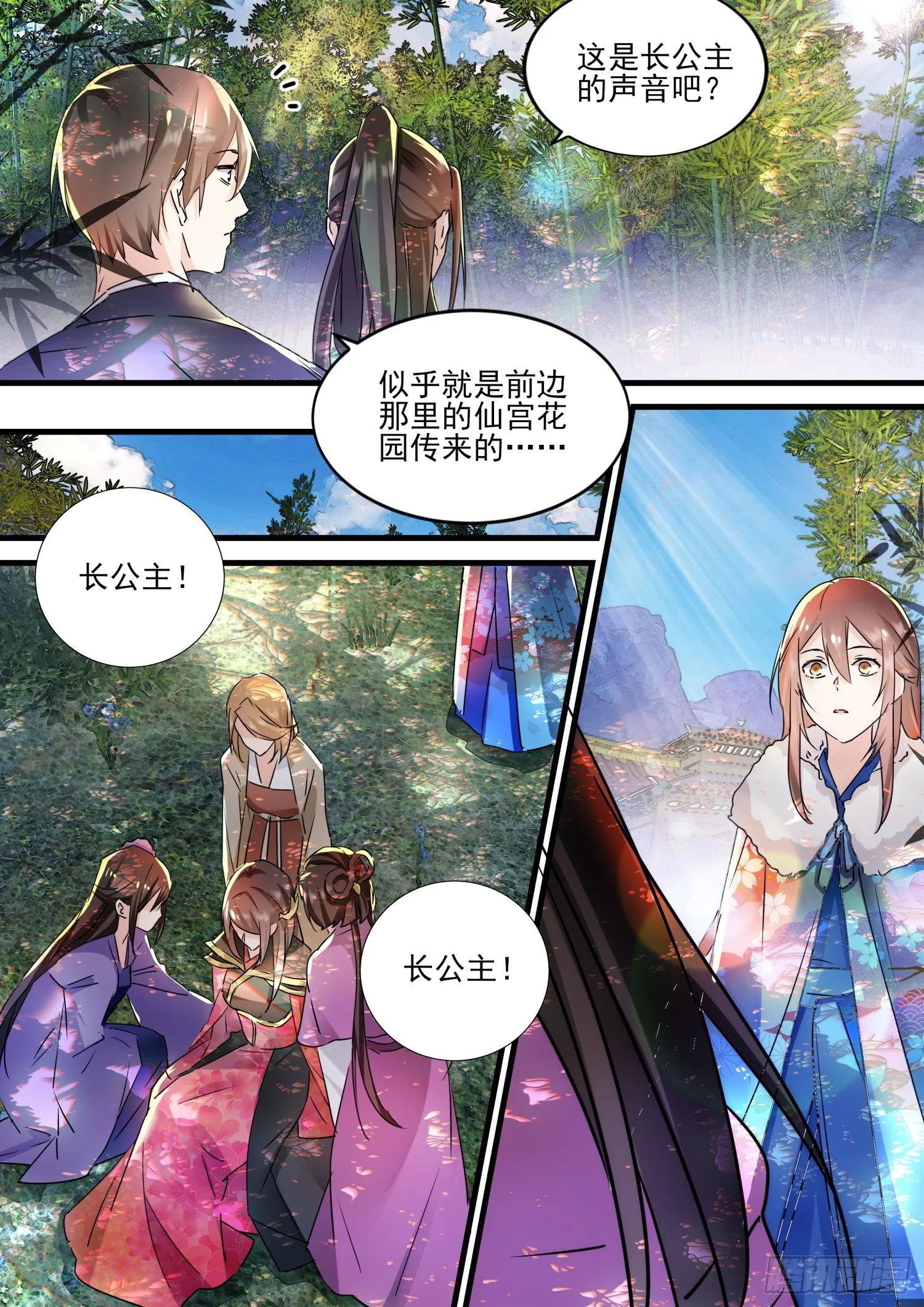 47 长公主出事了 第6页