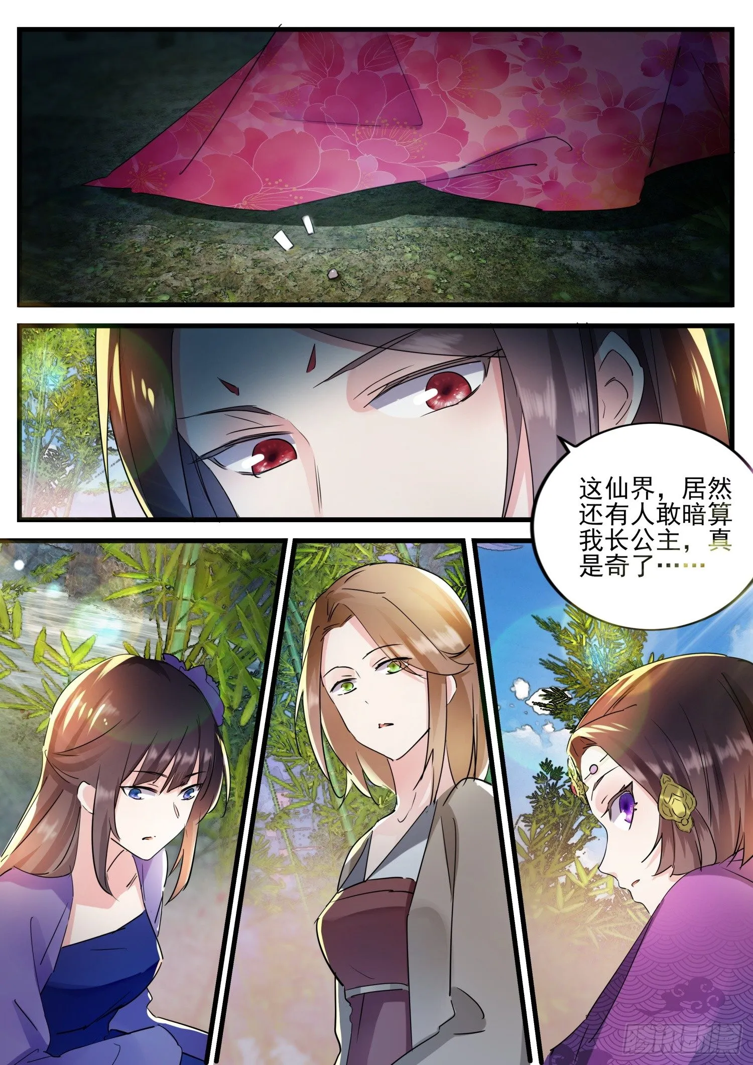 47 长公主出事了 第7页