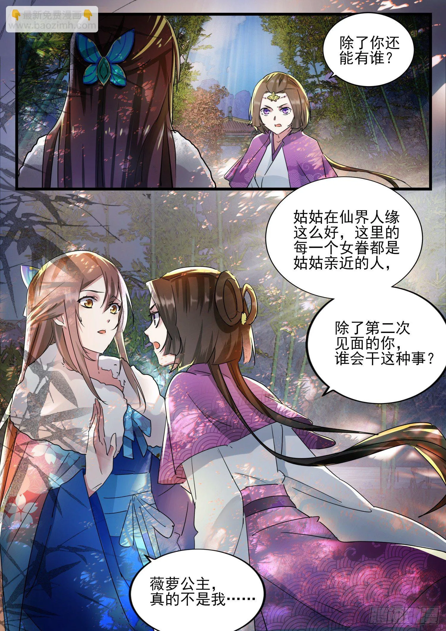 47 长公主出事了 第9页