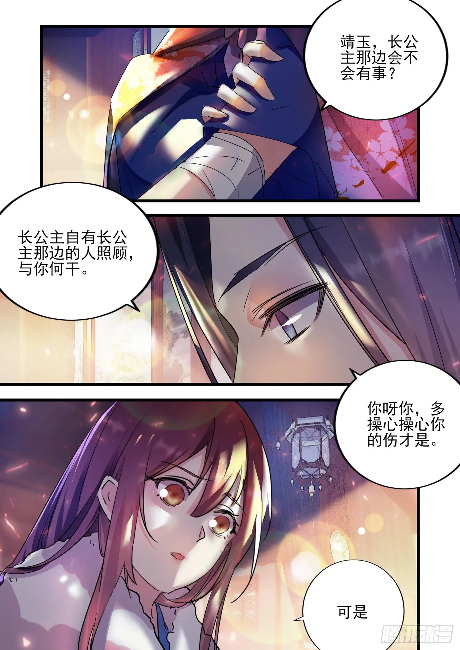 48 姬清芜，我跟你势不两立 第3页