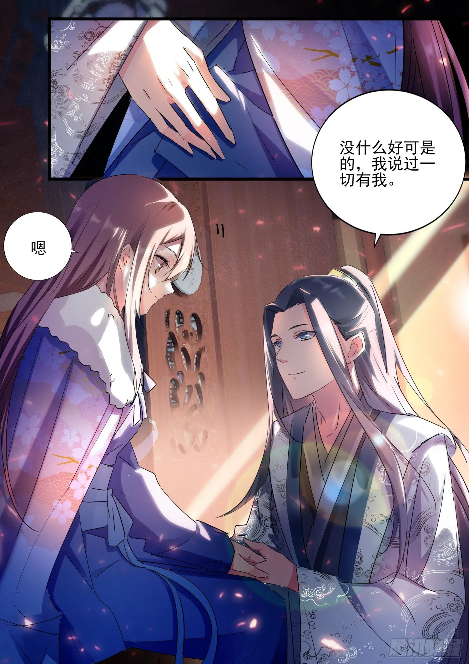 48 姬清芜，我跟你势不两立 第4页