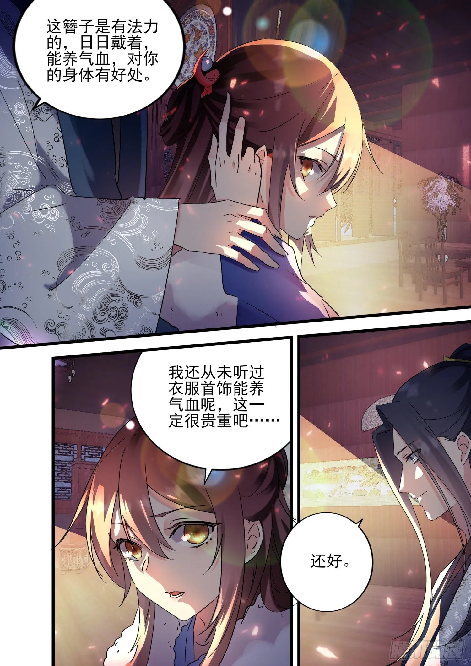 48 姬清芜，我跟你势不两立 第9页