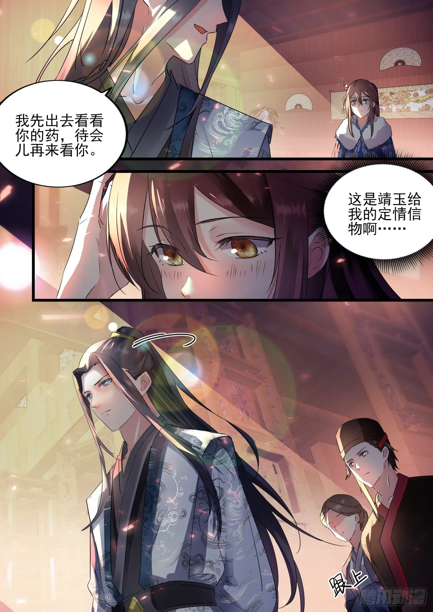 48 姬清芜，我跟你势不两立 第10页