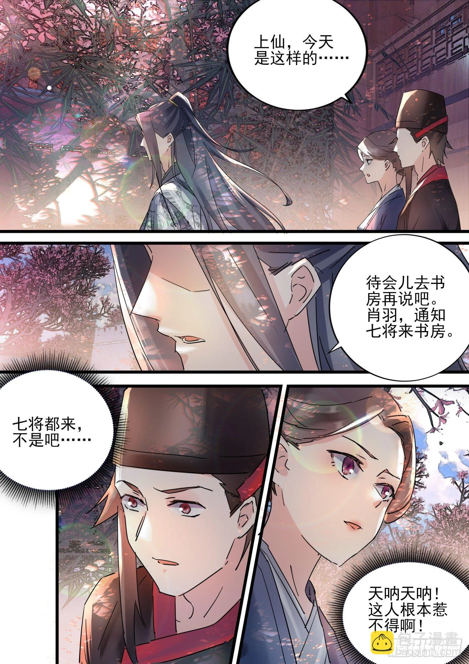 48 姬清芜，我跟你势不两立 第11页