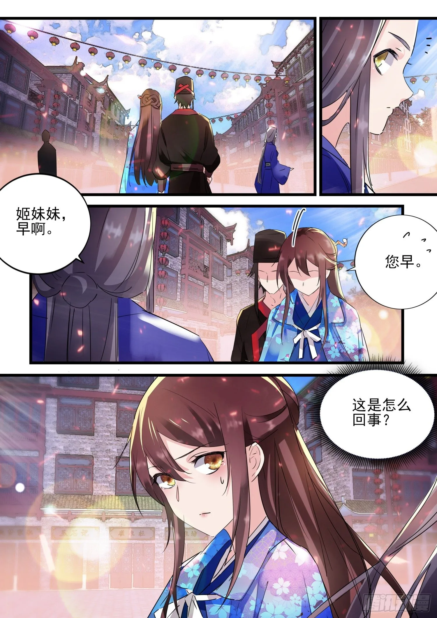 48 姬清芜，我跟你势不两立 第14页