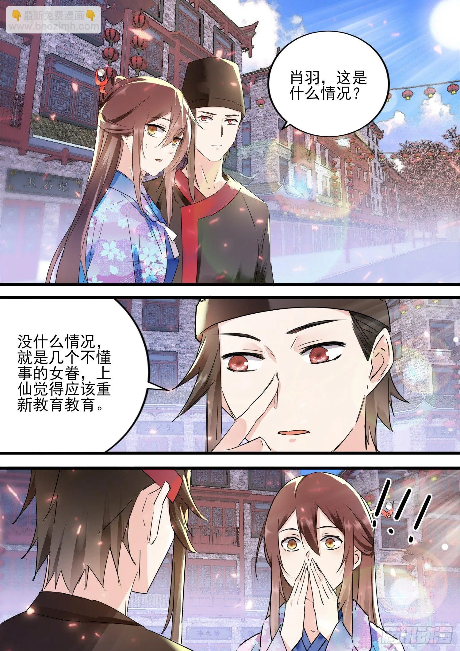48 姬清芜，我跟你势不两立 第16页
