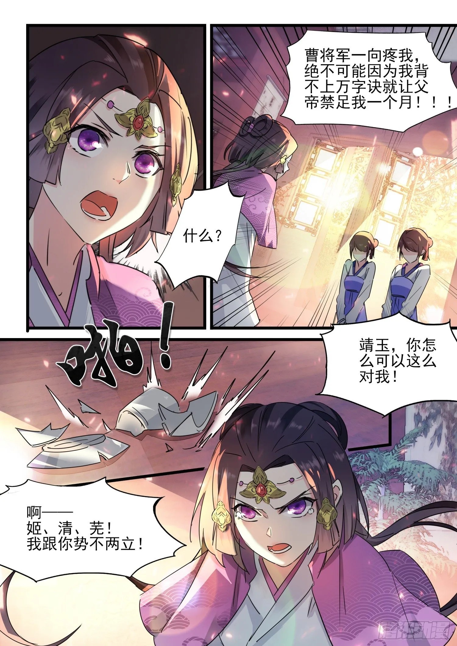 48 姬清芜，我跟你势不两立 第17页