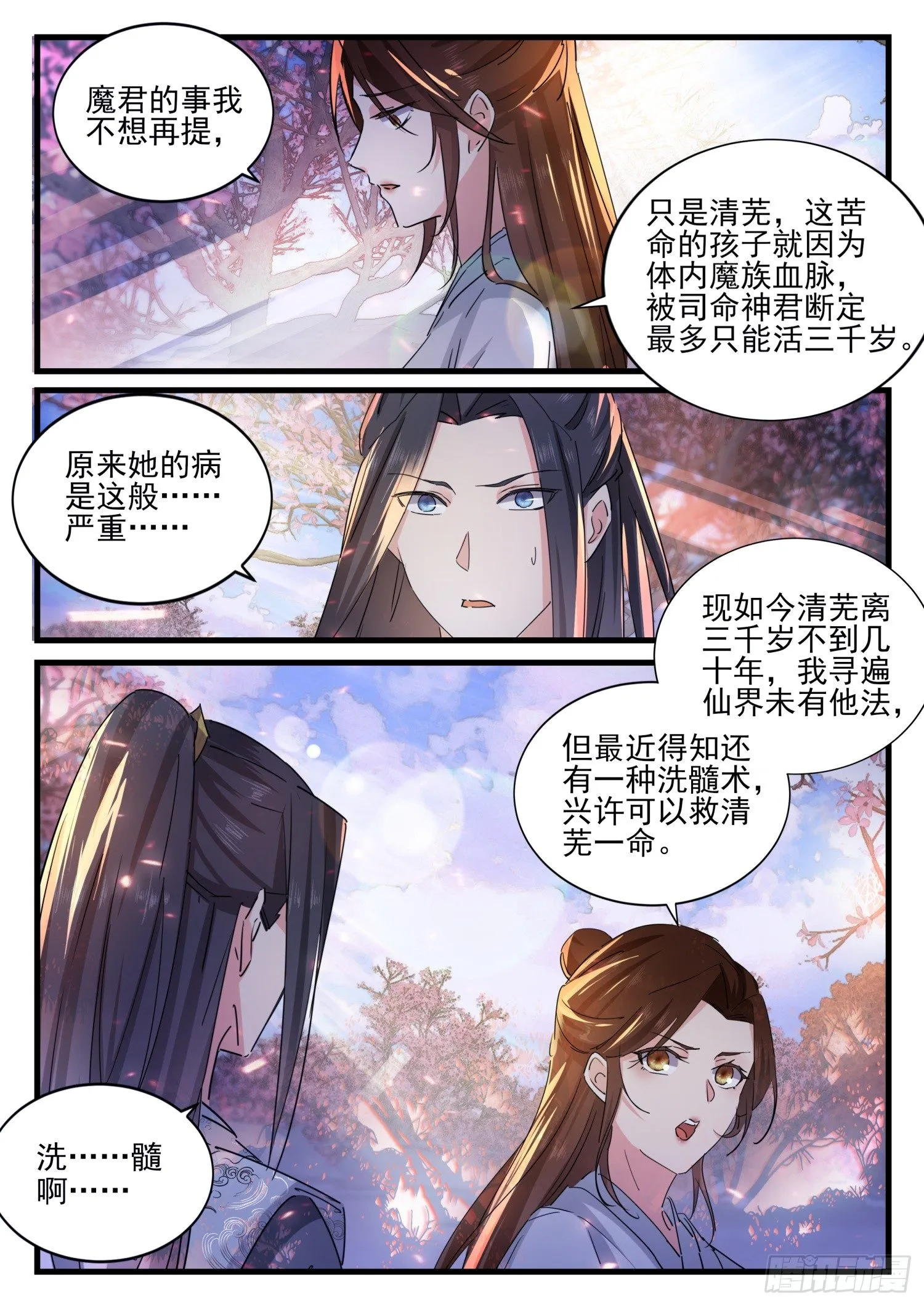 51 洗髓 第9页