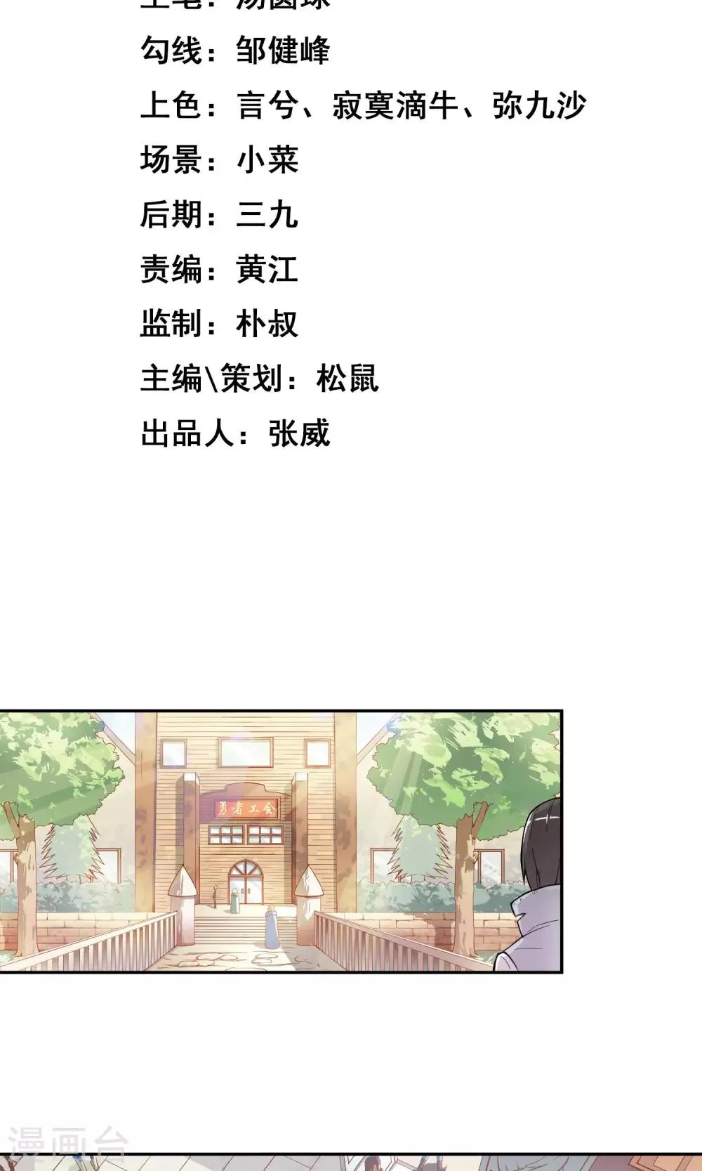 第1话1 美女救英雄 第2页