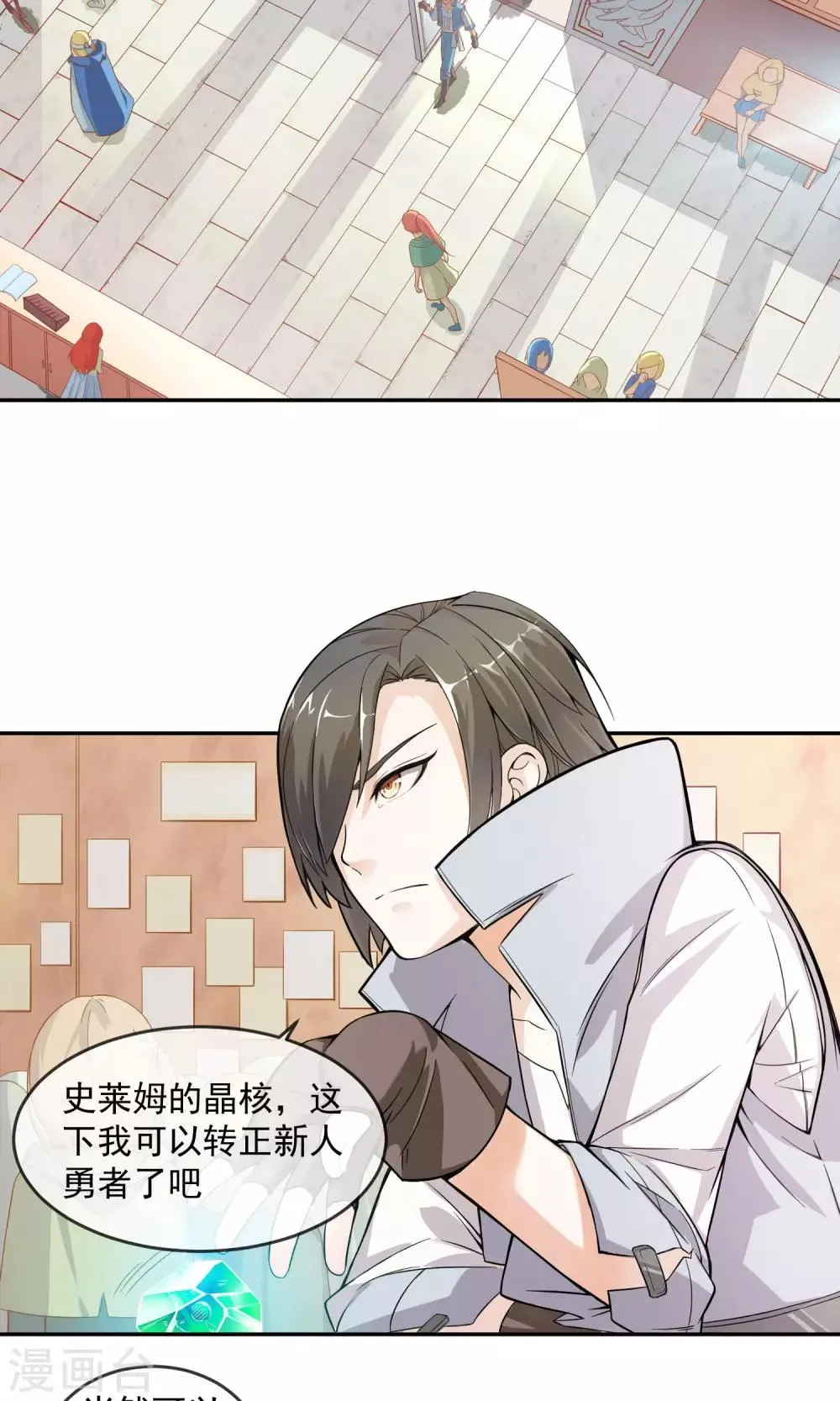 第1话1 美女救英雄 第3页